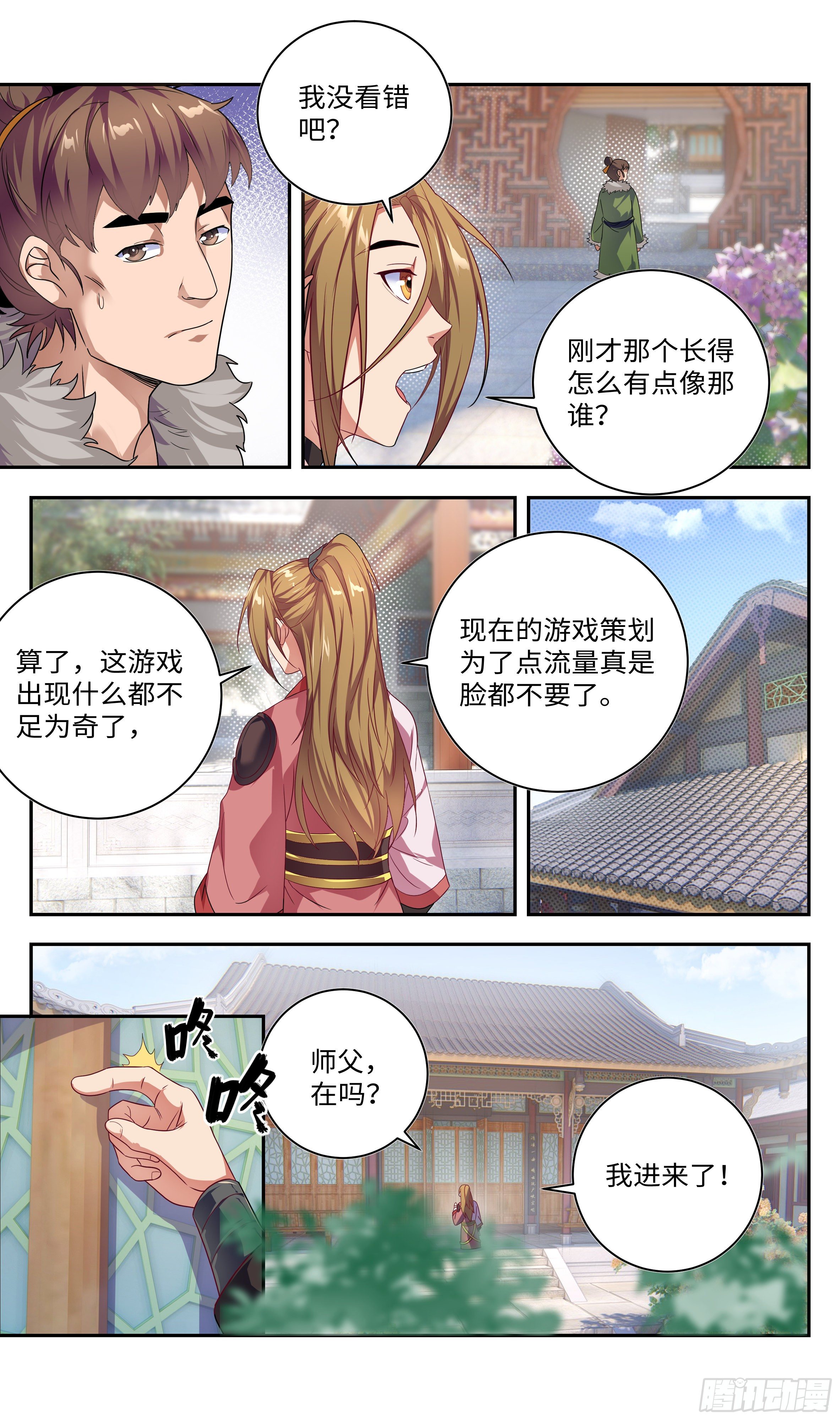 🍚系统逼我做反派 色即是空，空即是色 第6页