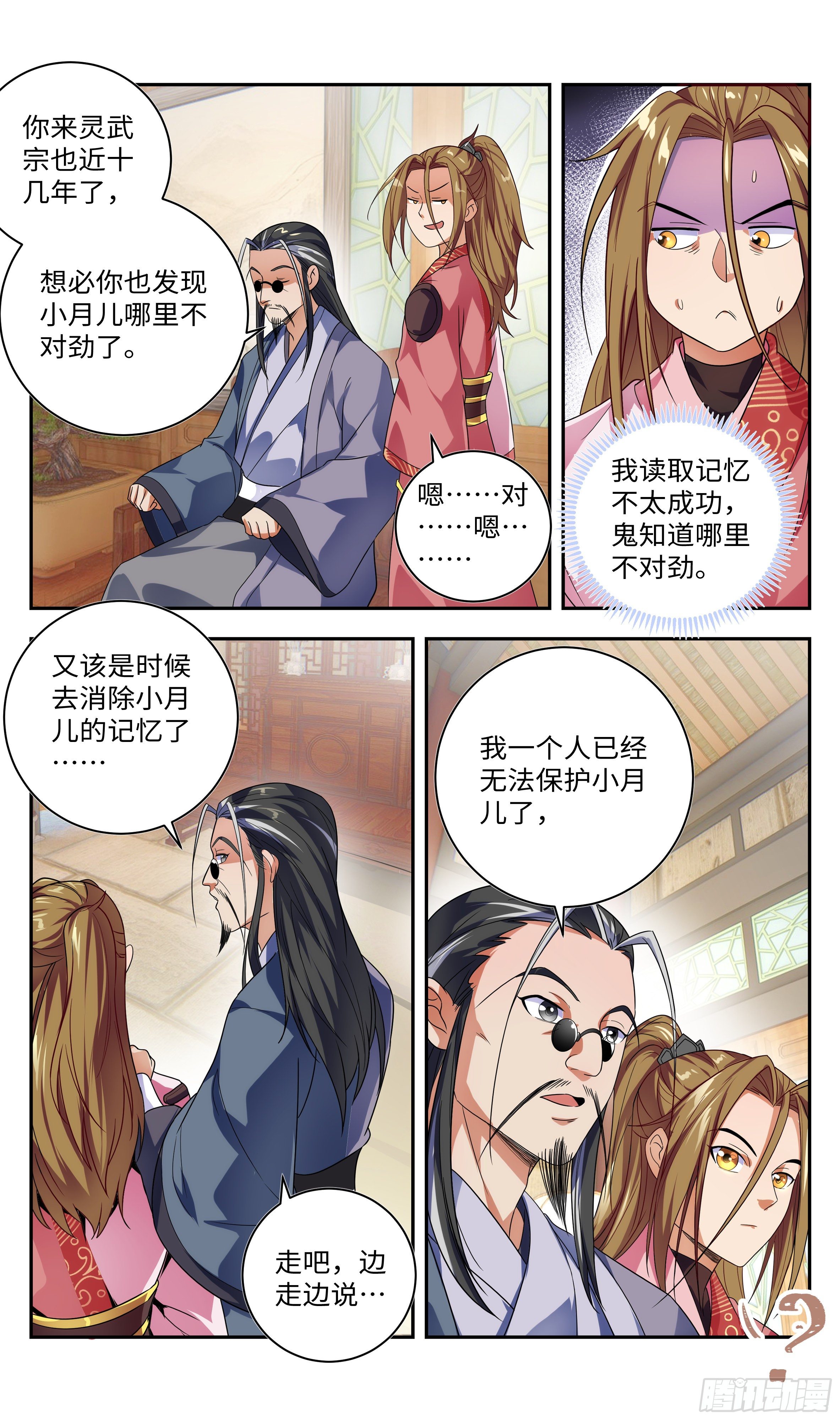 🍚系统逼我做反派 色即是空，空即是色 第8页