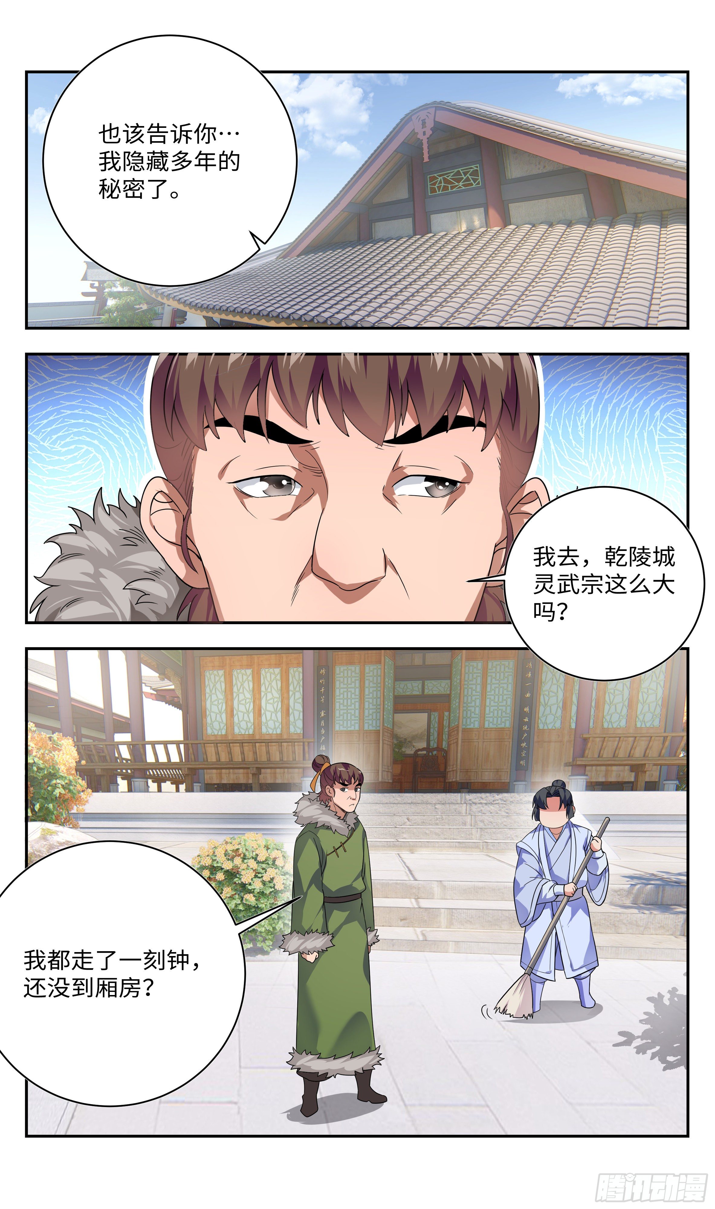 🍚系统逼我做反派 色即是空，空即是色 第9页