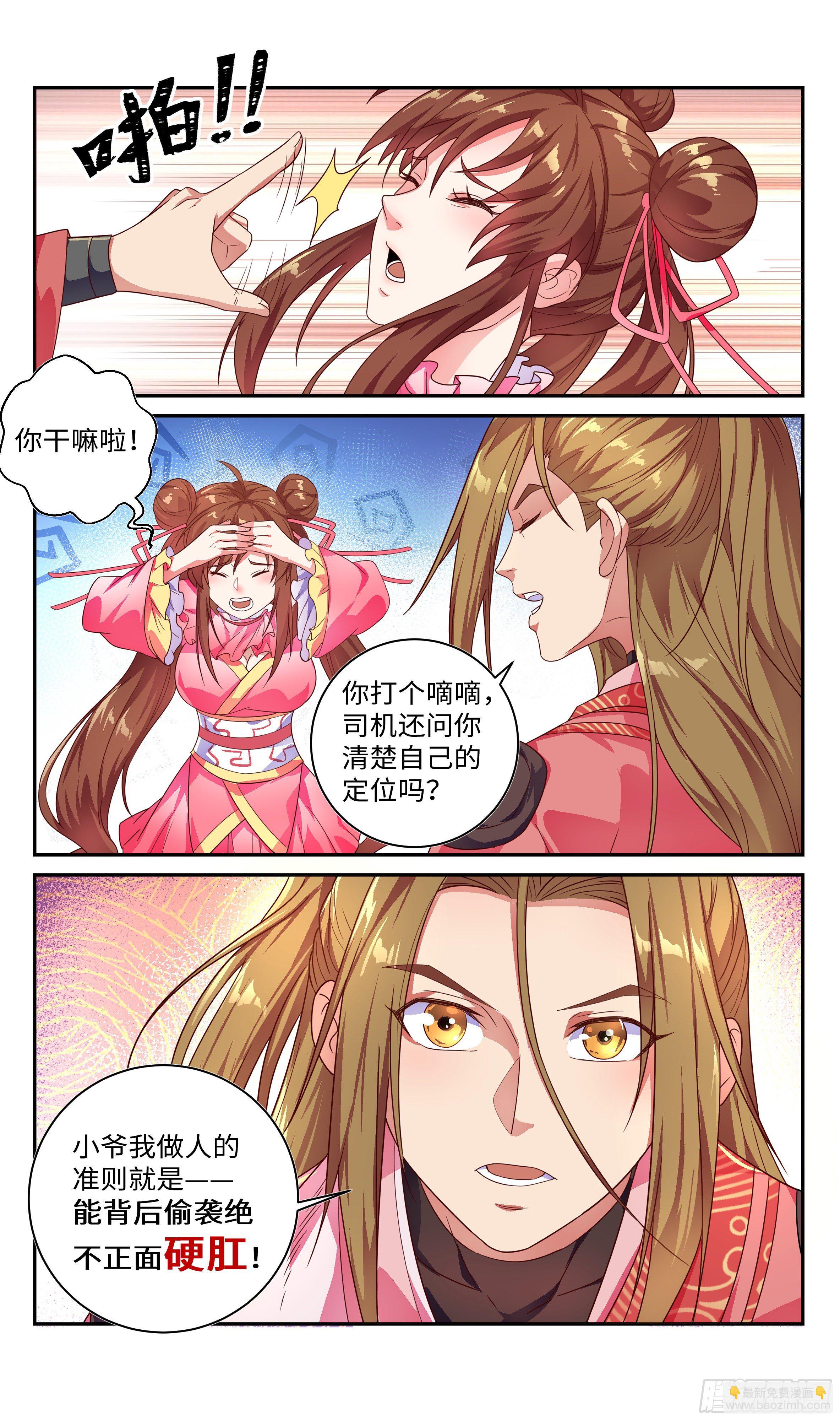 🍚系统逼我做反派 吴惊，不要丢下我…… 第10页
