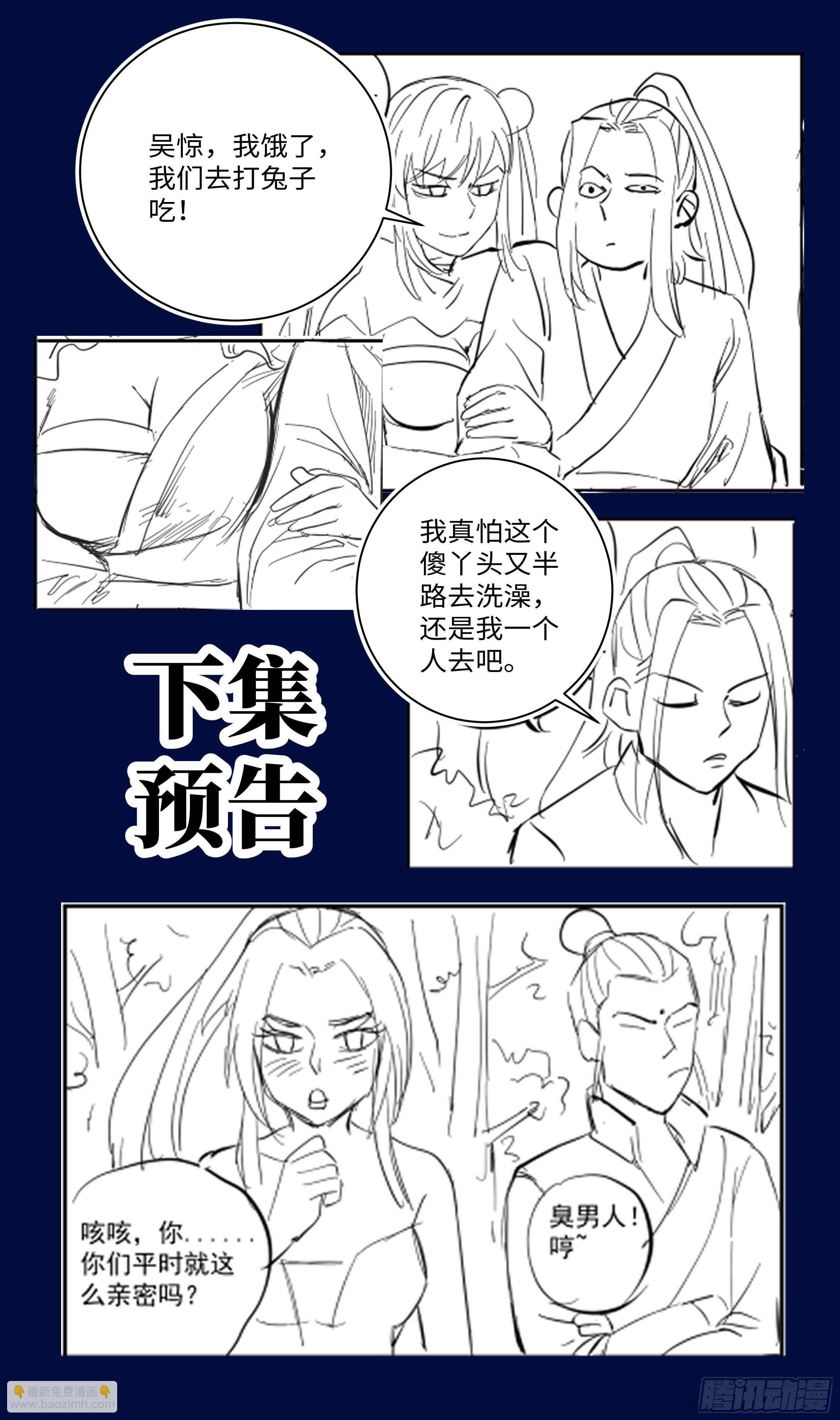 🍚系统逼我做反派 吴惊，不要丢下我…… 第17页