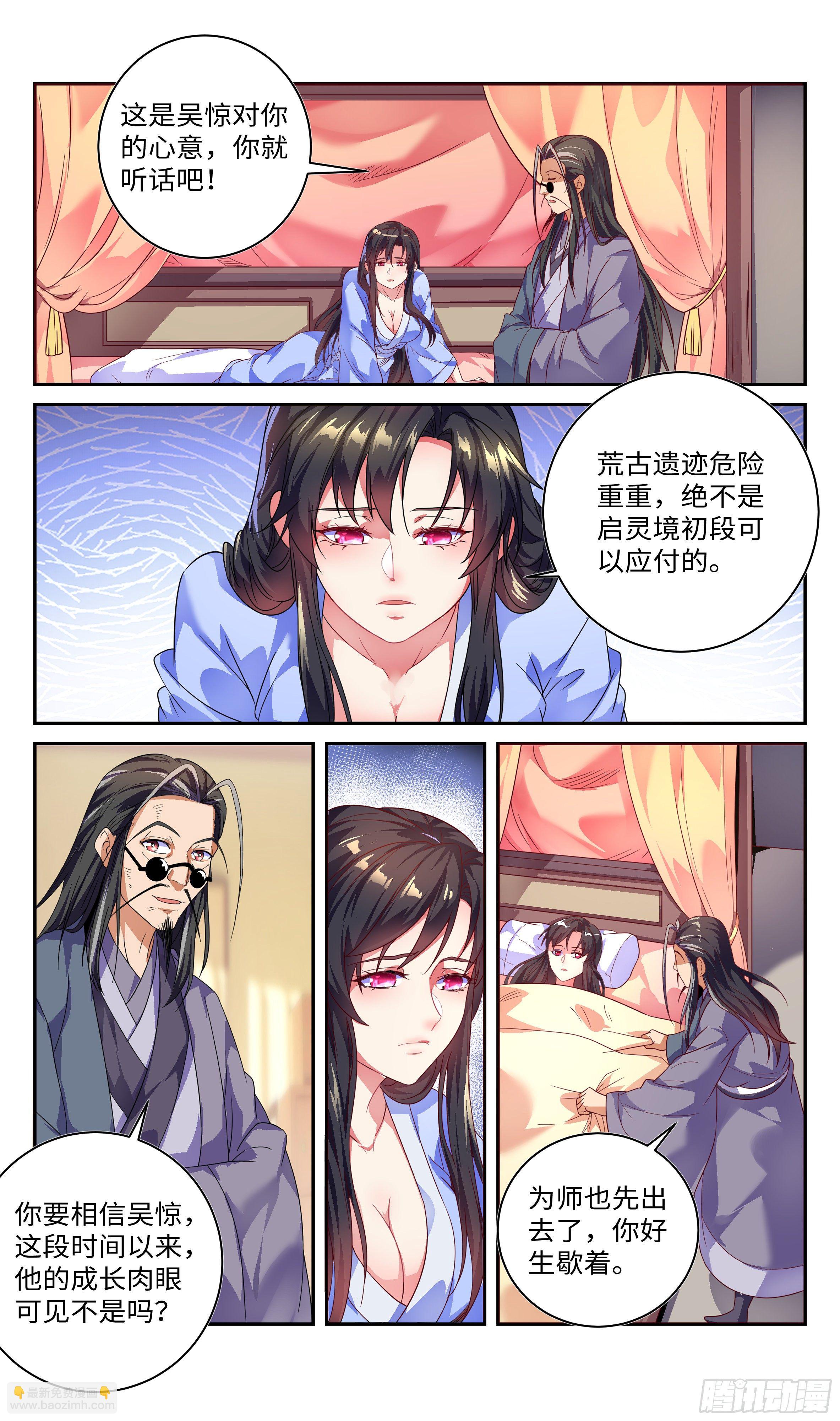🍚系统逼我做反派 吴惊，不要丢下我…… 第4页