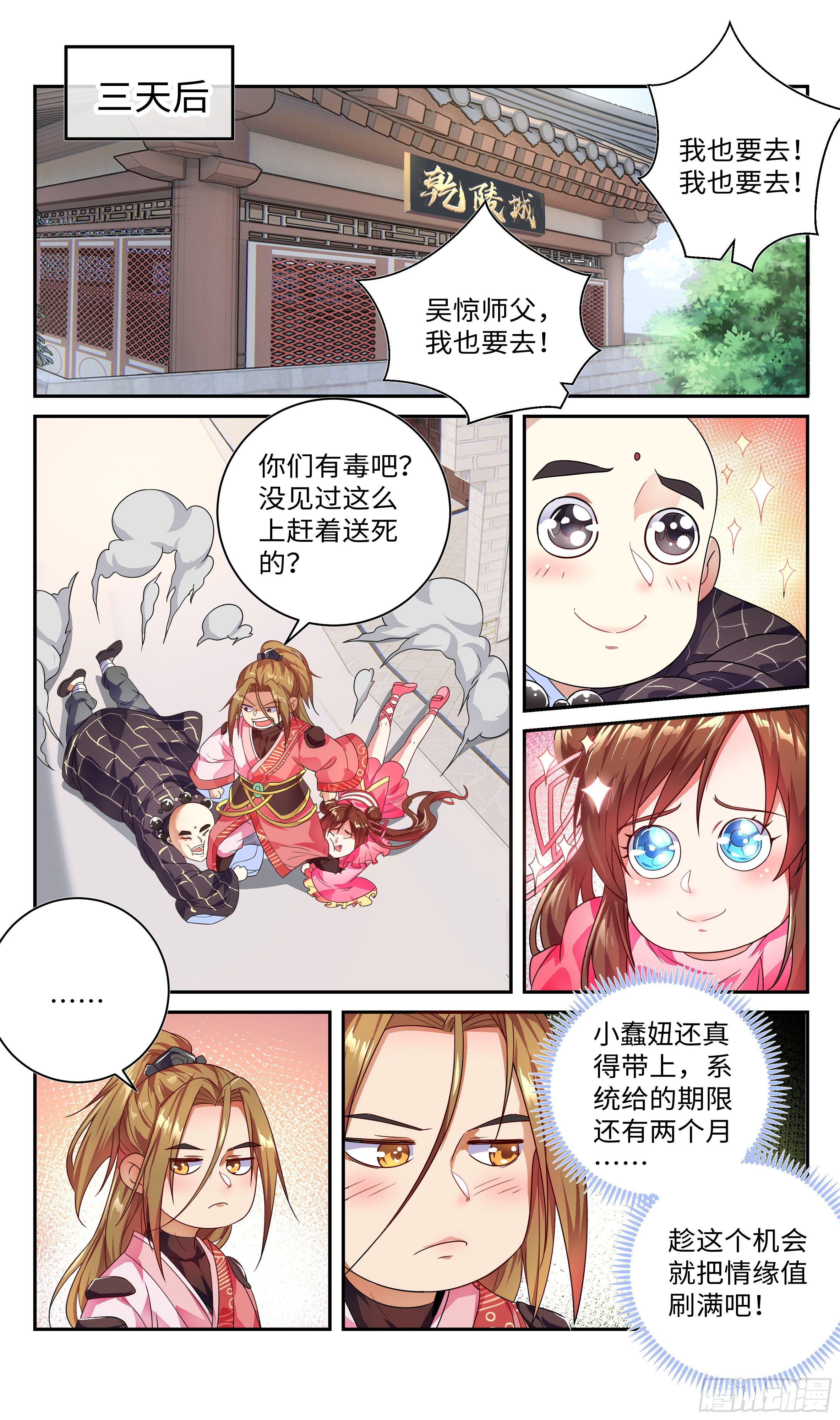 🍚系统逼我做反派 吴惊，不要丢下我…… 第7页