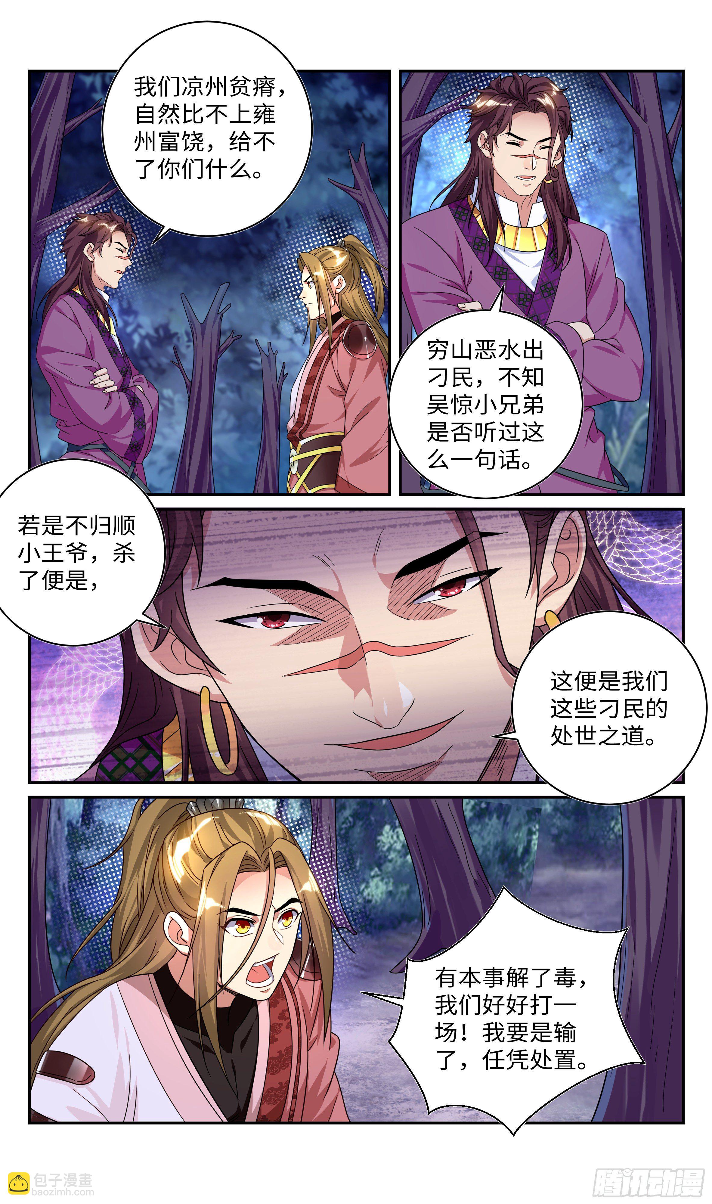 🍚系统逼我做反派 兄弟，有话好好说！ 第10页