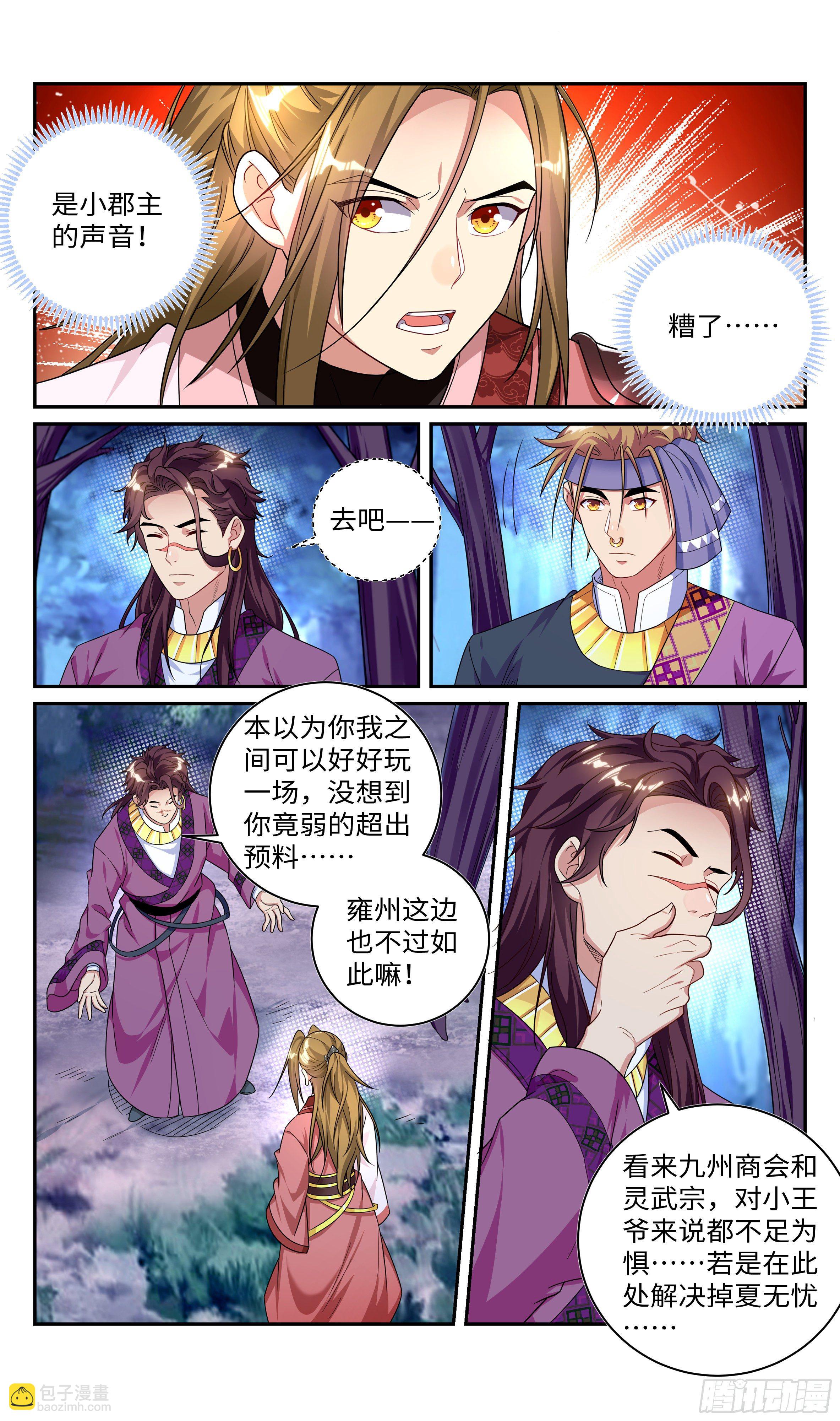 🍚系统逼我做反派 兄弟，有话好好说！ 第12页