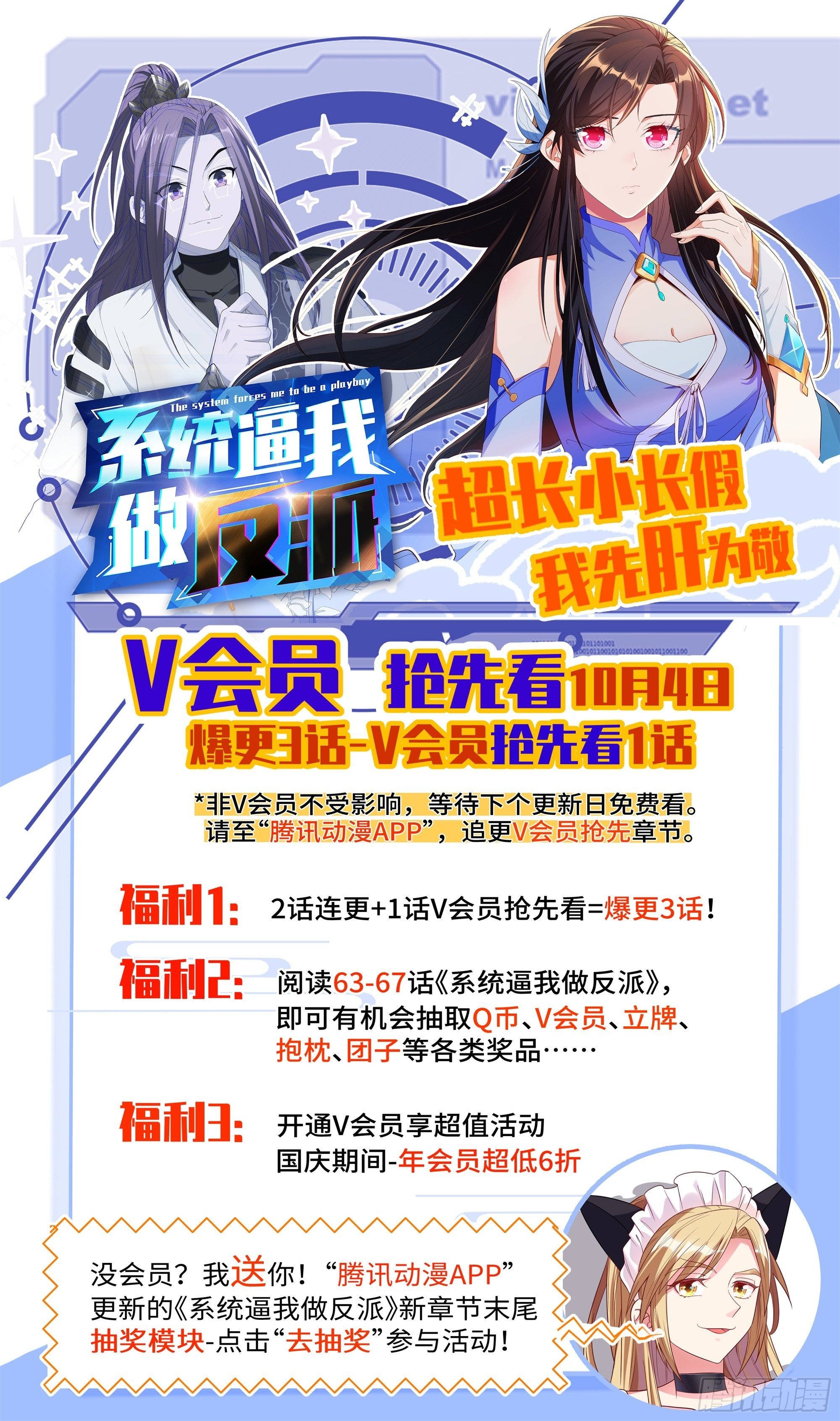 🍚系统逼我做反派 兄弟，有话好好说！ 第24页