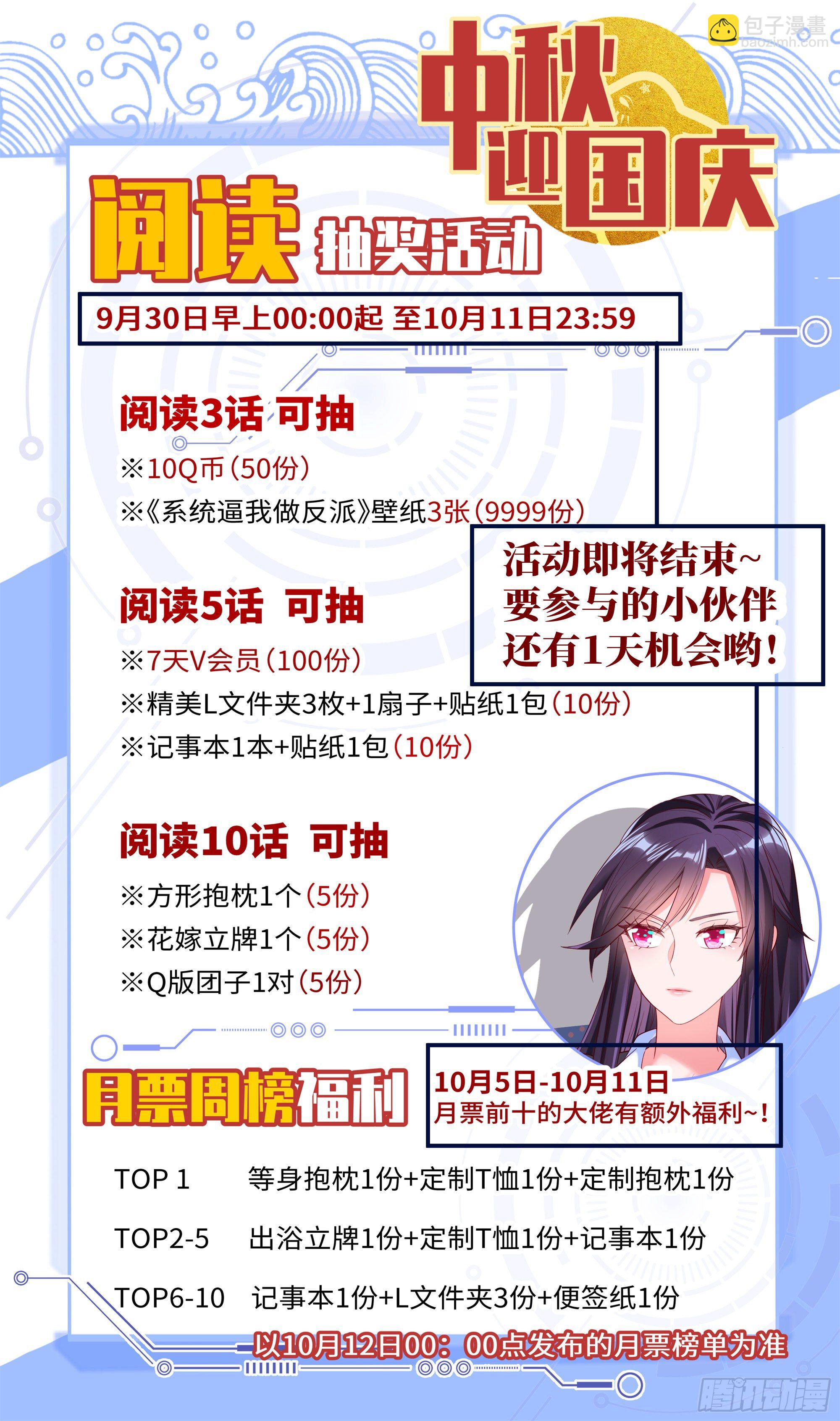 🍚系统逼我做反派 兄弟，有话好好说！ 第25页