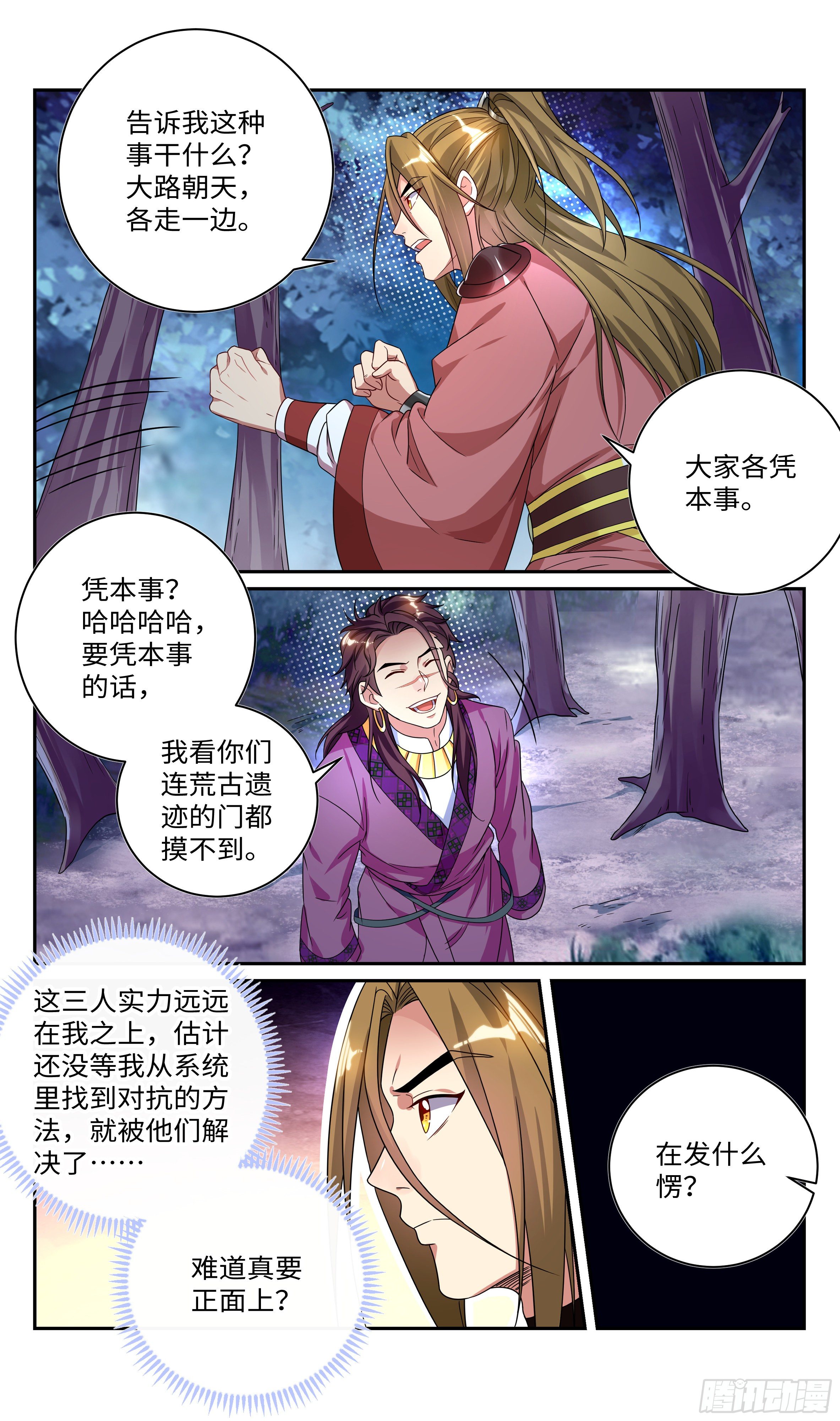 🍚系统逼我做反派 兄弟，有话好好说！ 第5页
