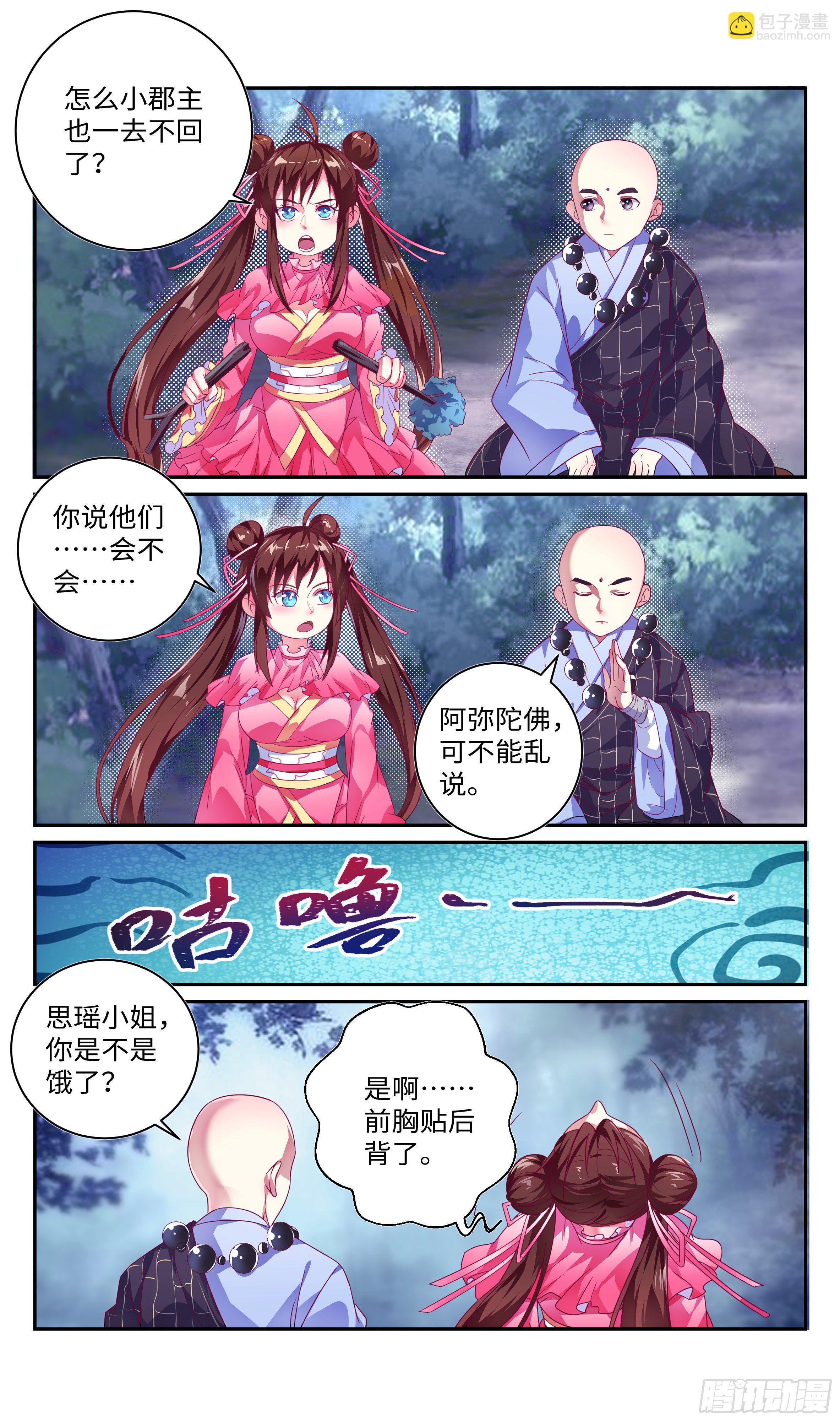🍚系统逼我做反派 小郡主我们好好配合~ 第14页