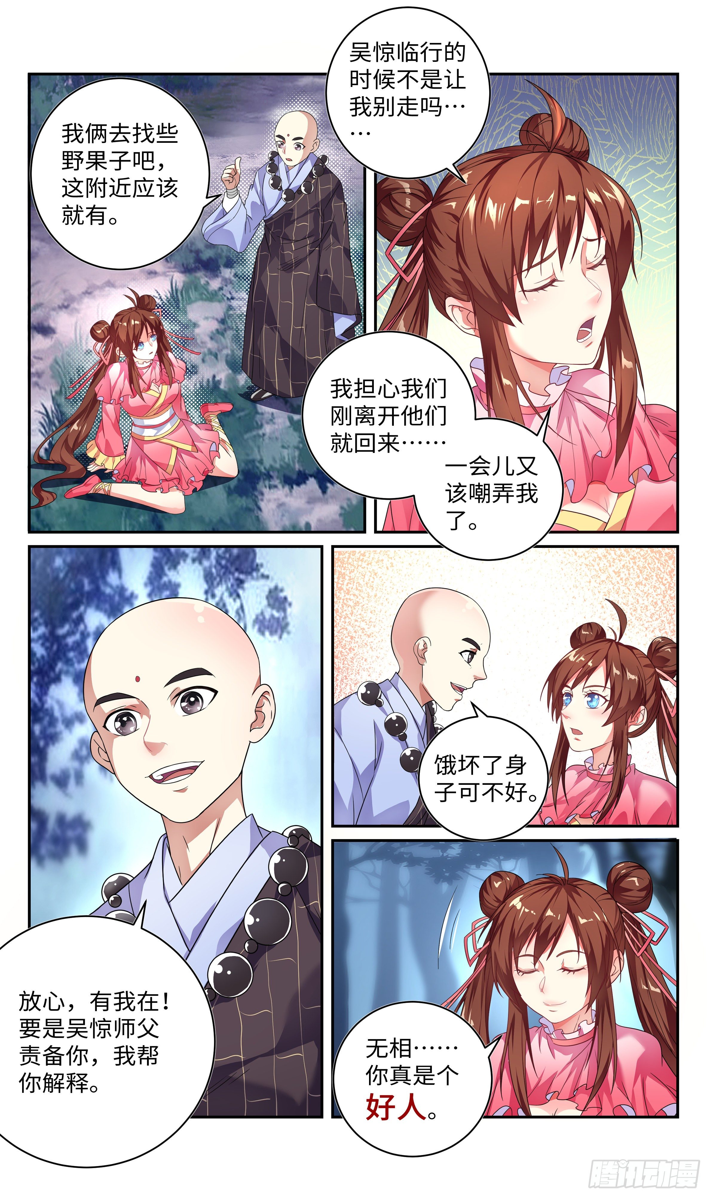 🍚系统逼我做反派 小郡主我们好好配合~ 第15页