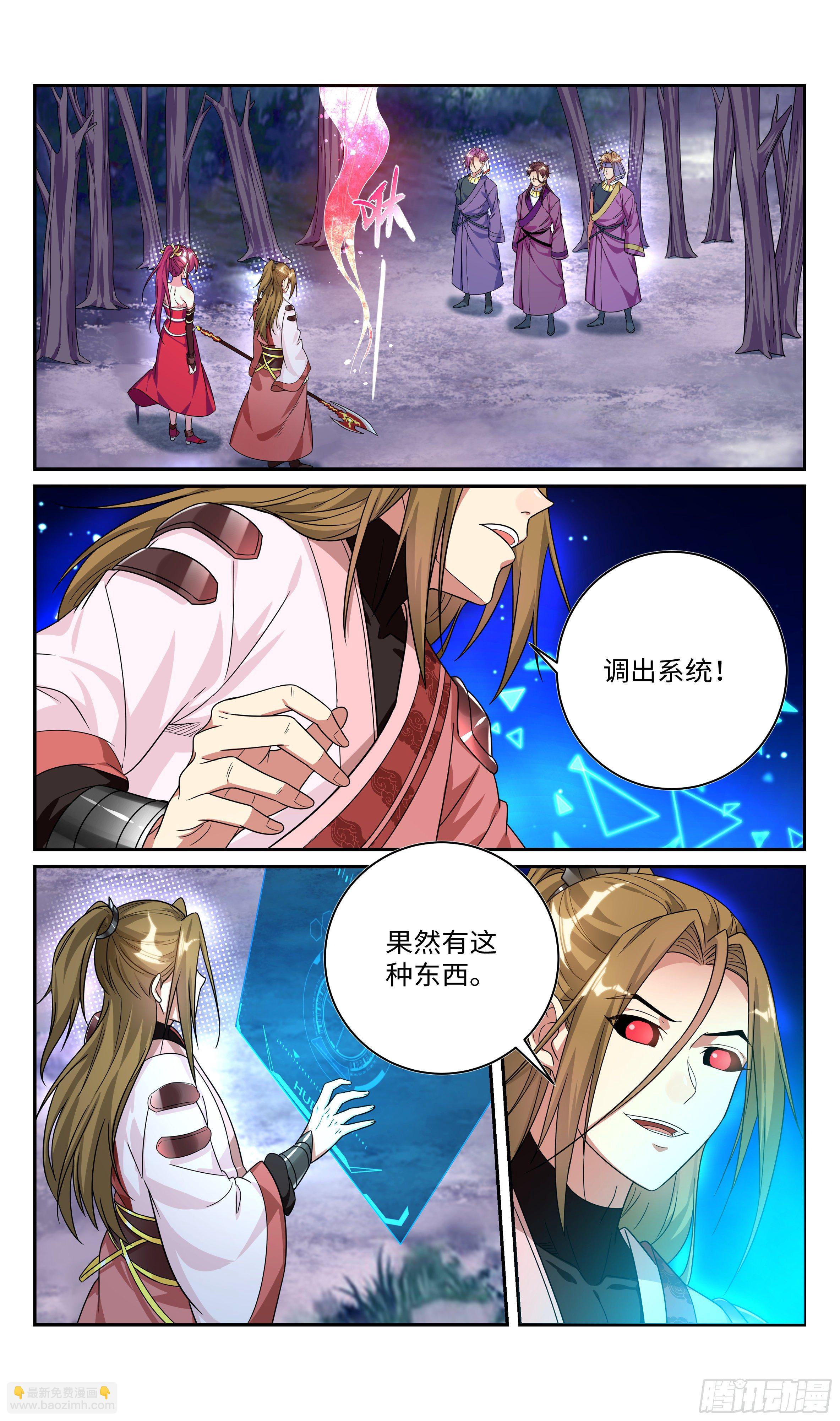 🍚系统逼我做反派 小郡主我们好好配合~ 第4页