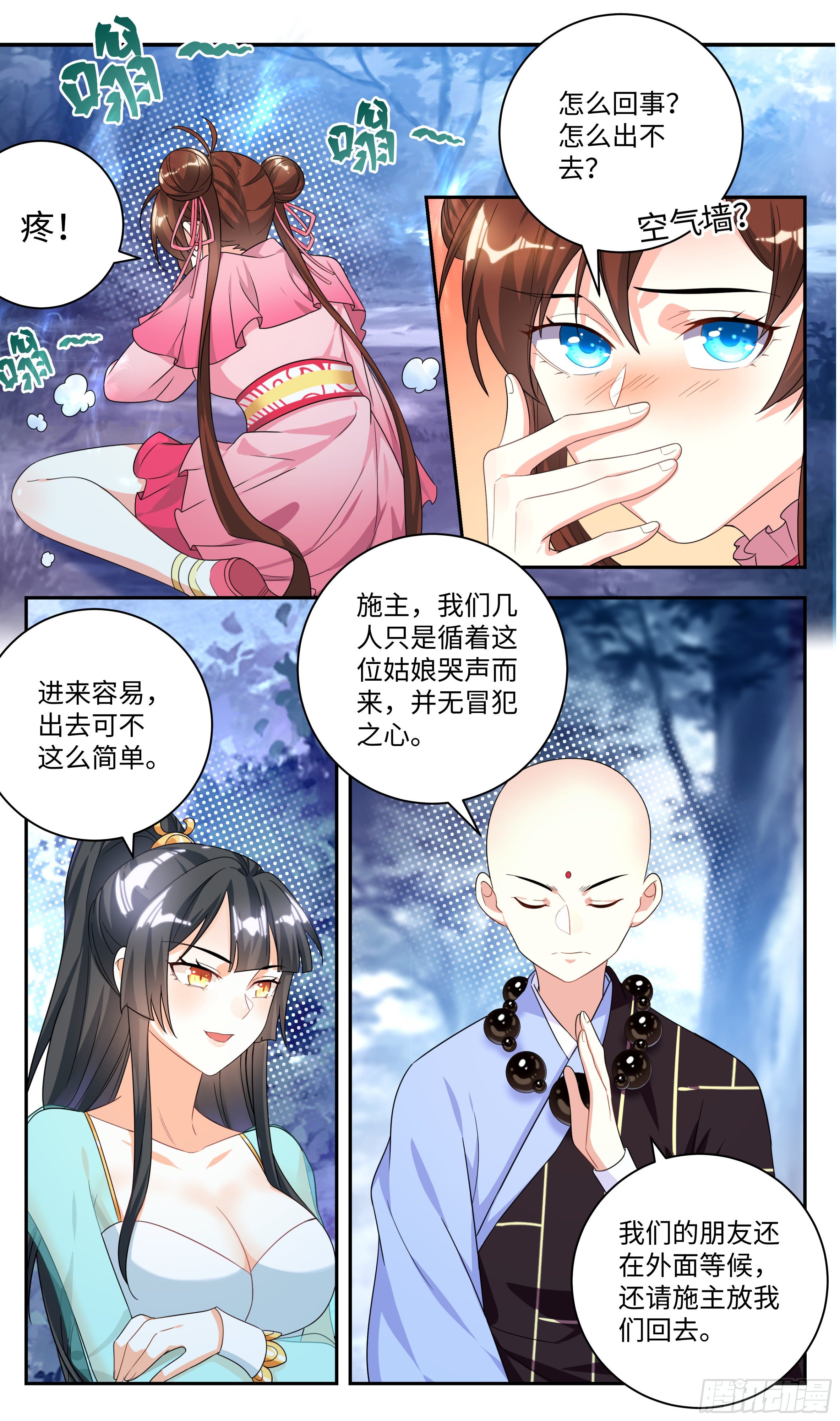 🍚系统逼我做反派 就这？就这？ 第15页