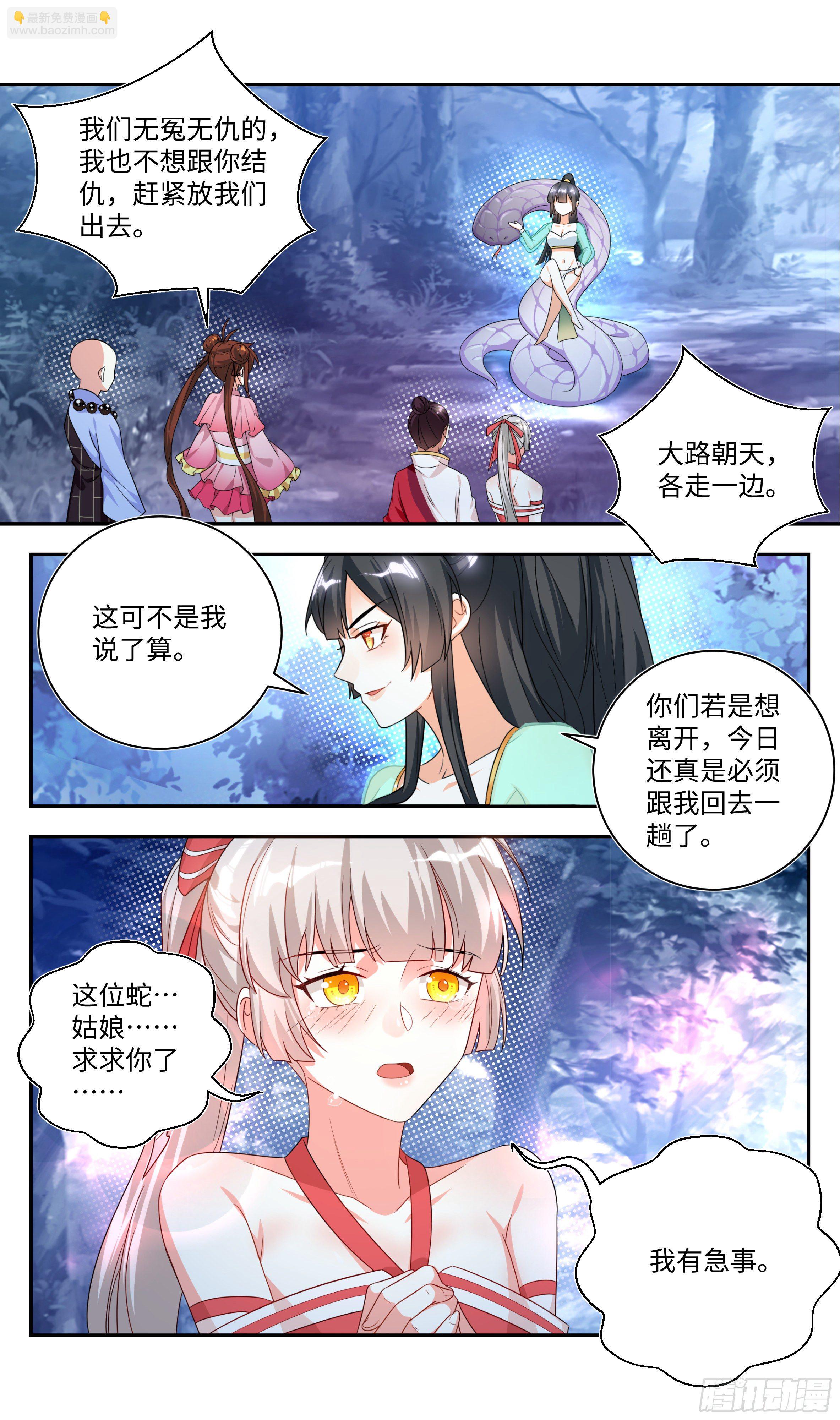 🍚系统逼我做反派 就这？就这？ 第17页