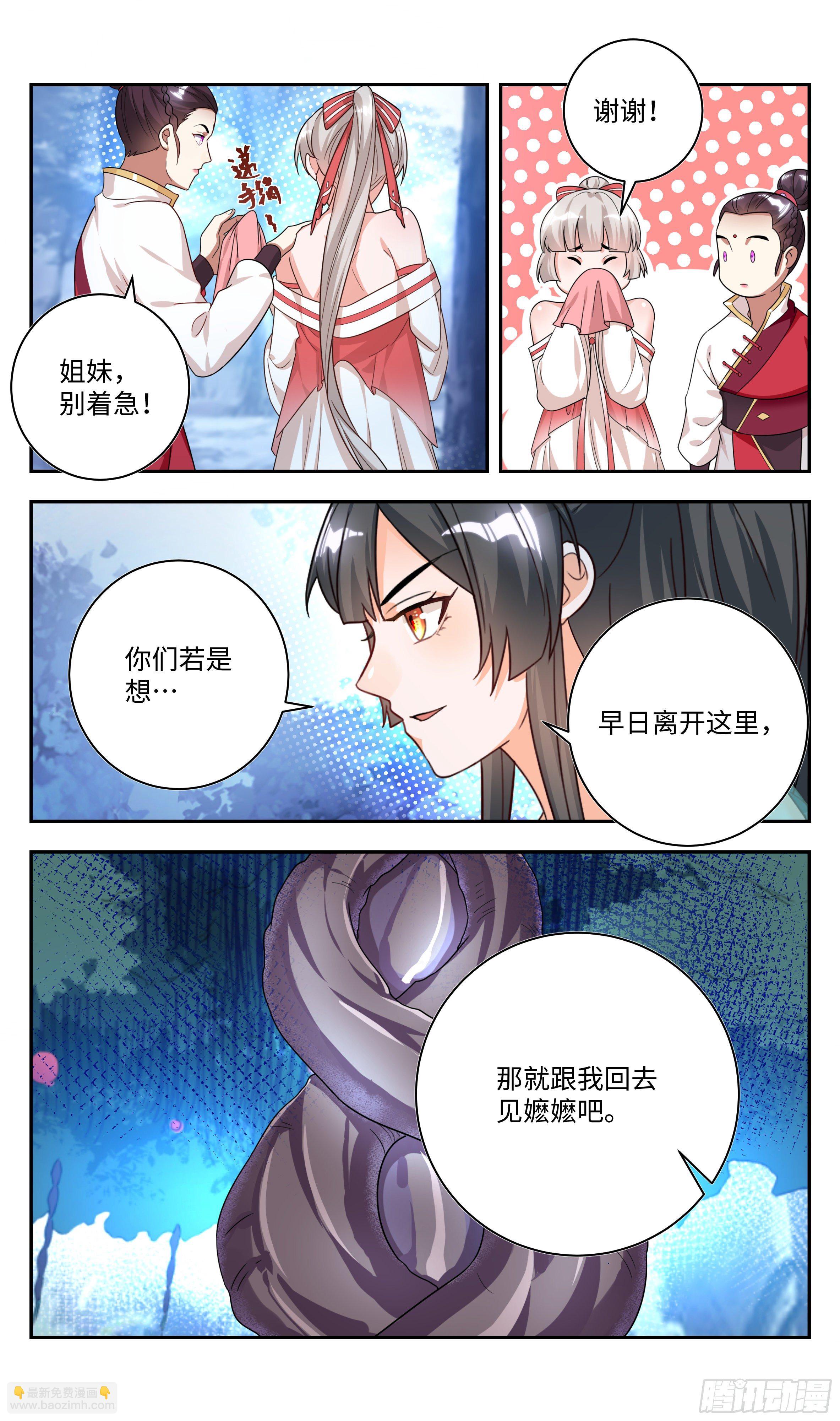 🍚系统逼我做反派 就这？就这？ 第18页
