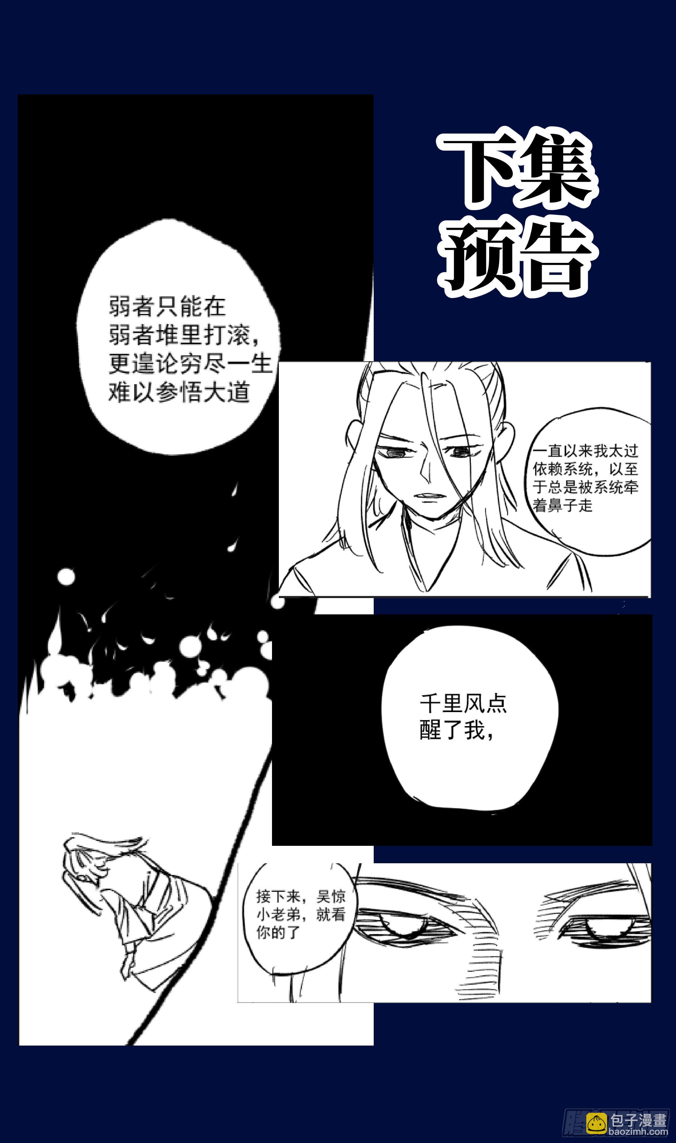 🍚系统逼我做反派 就这？就这？ 第19页