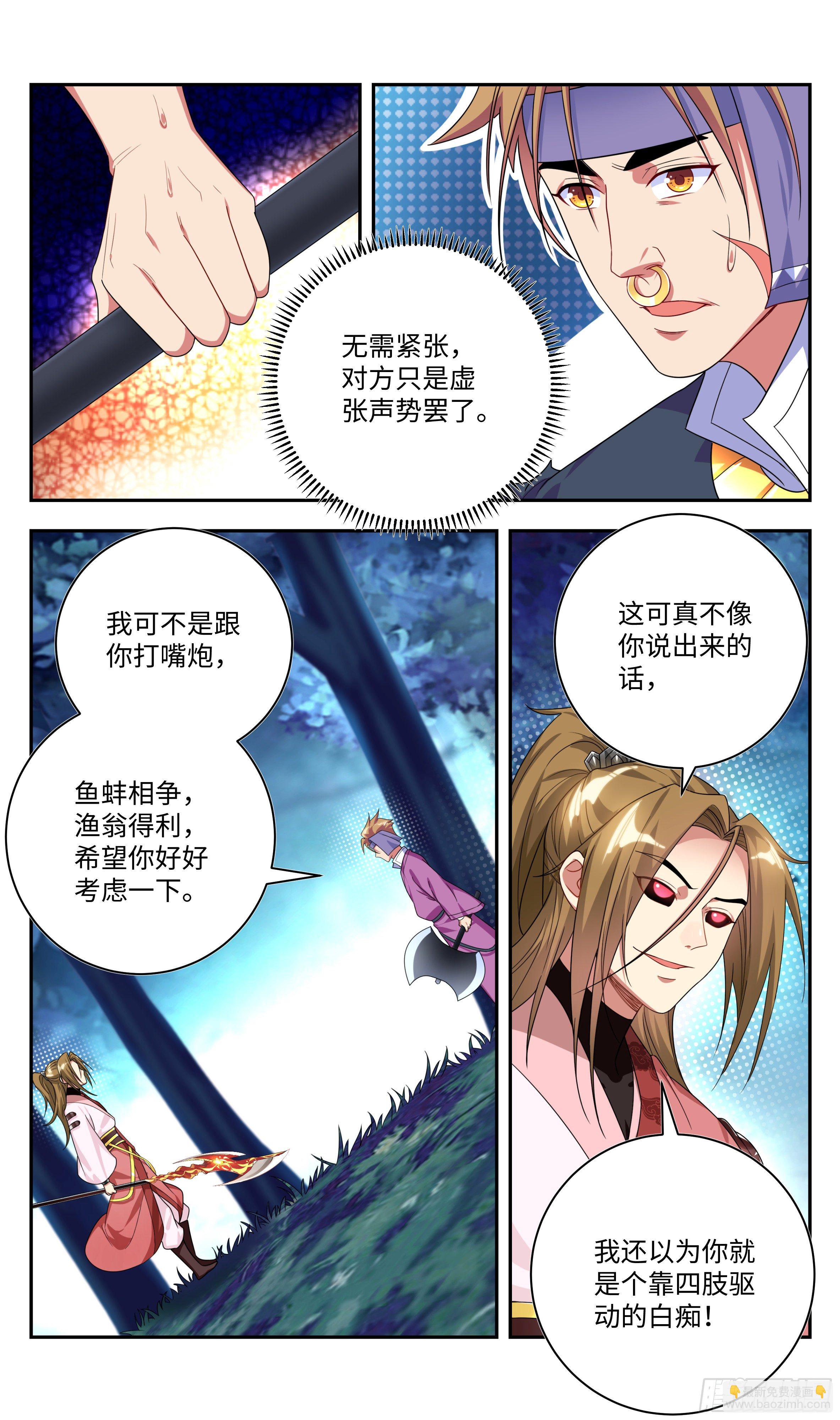 🍚系统逼我做反派 就这？就这？ 第5页