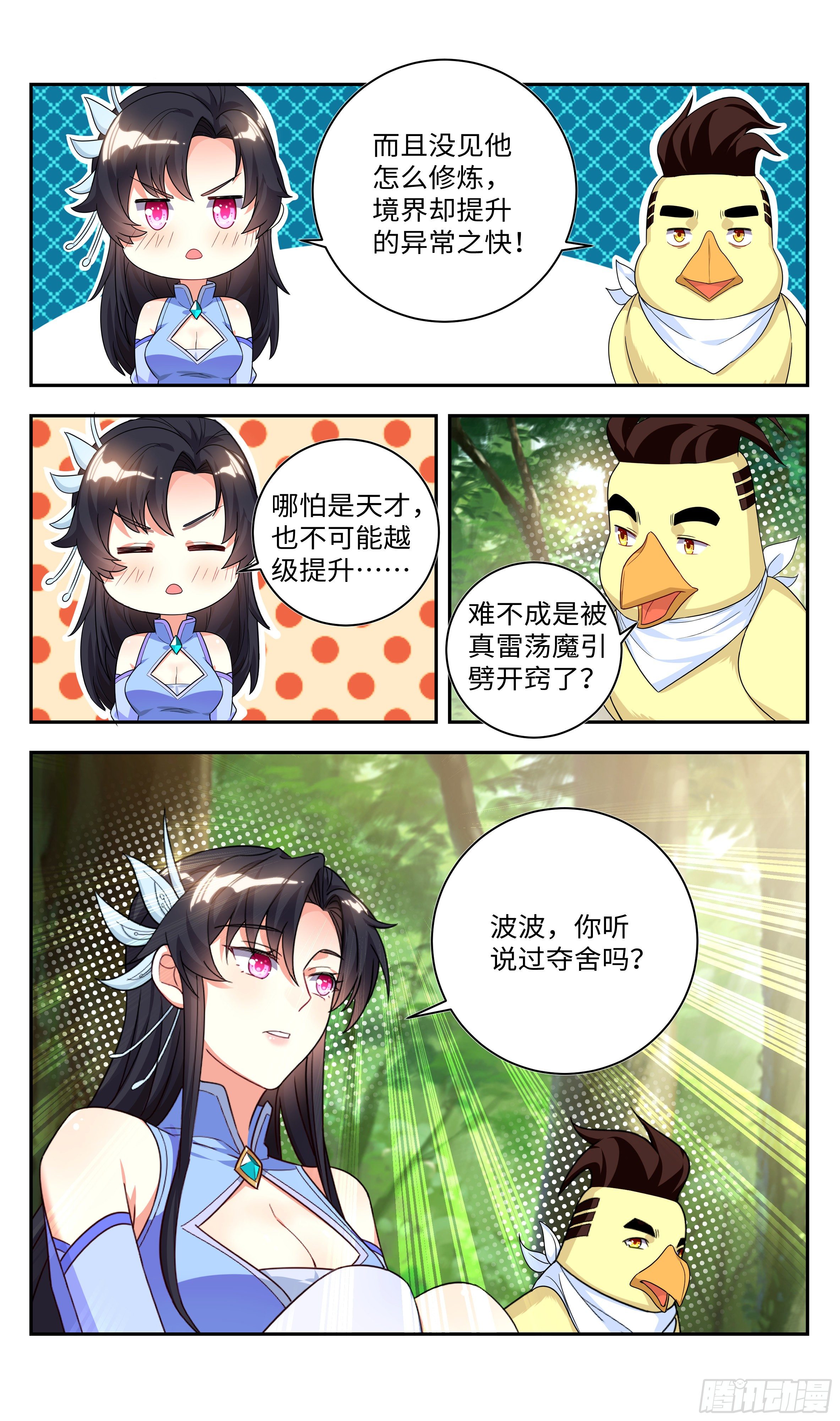 🍚系统逼我做反派 你波哥我快顶不住了…… 第13页