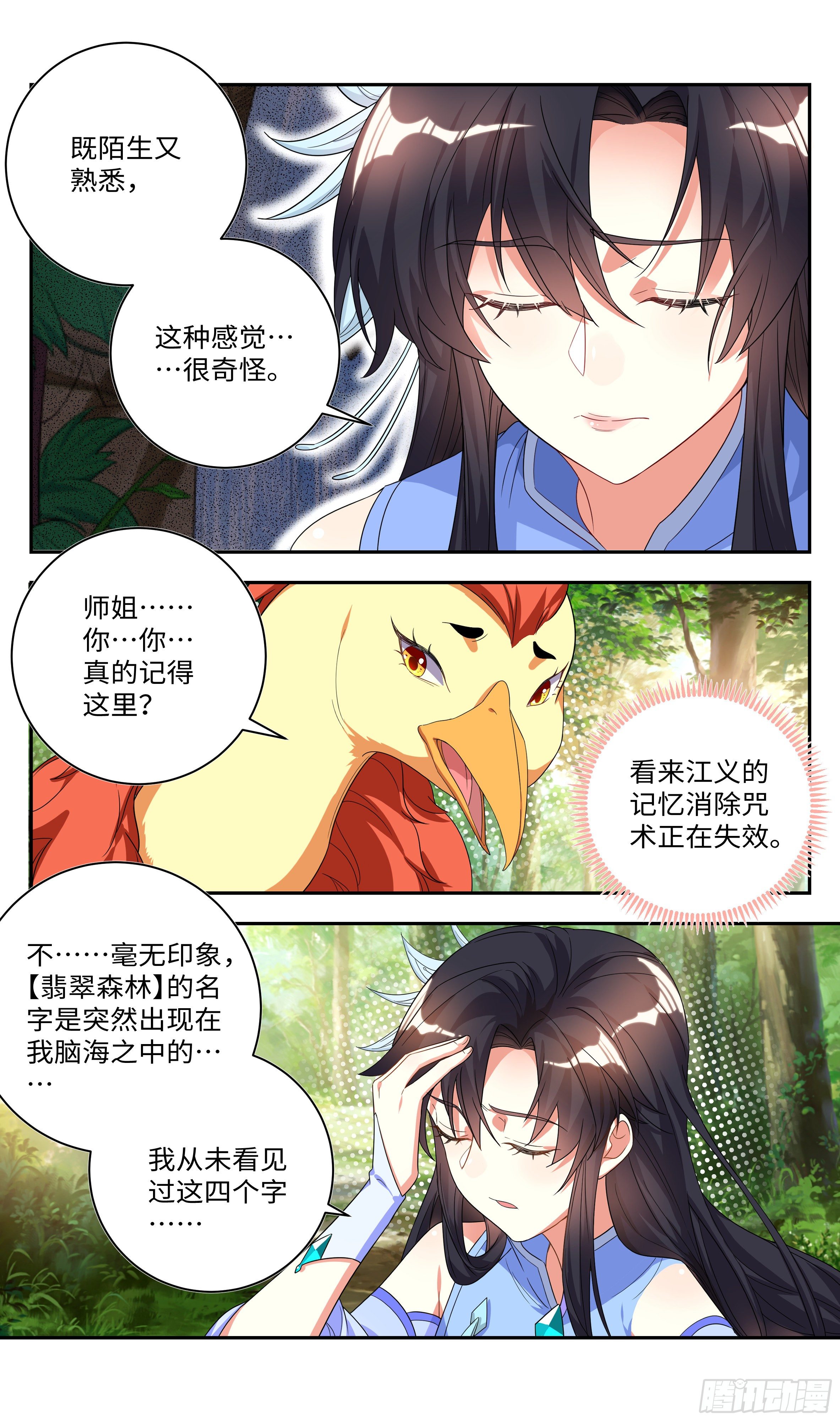 🍚系统逼我做反派 你波哥我快顶不住了…… 第4页