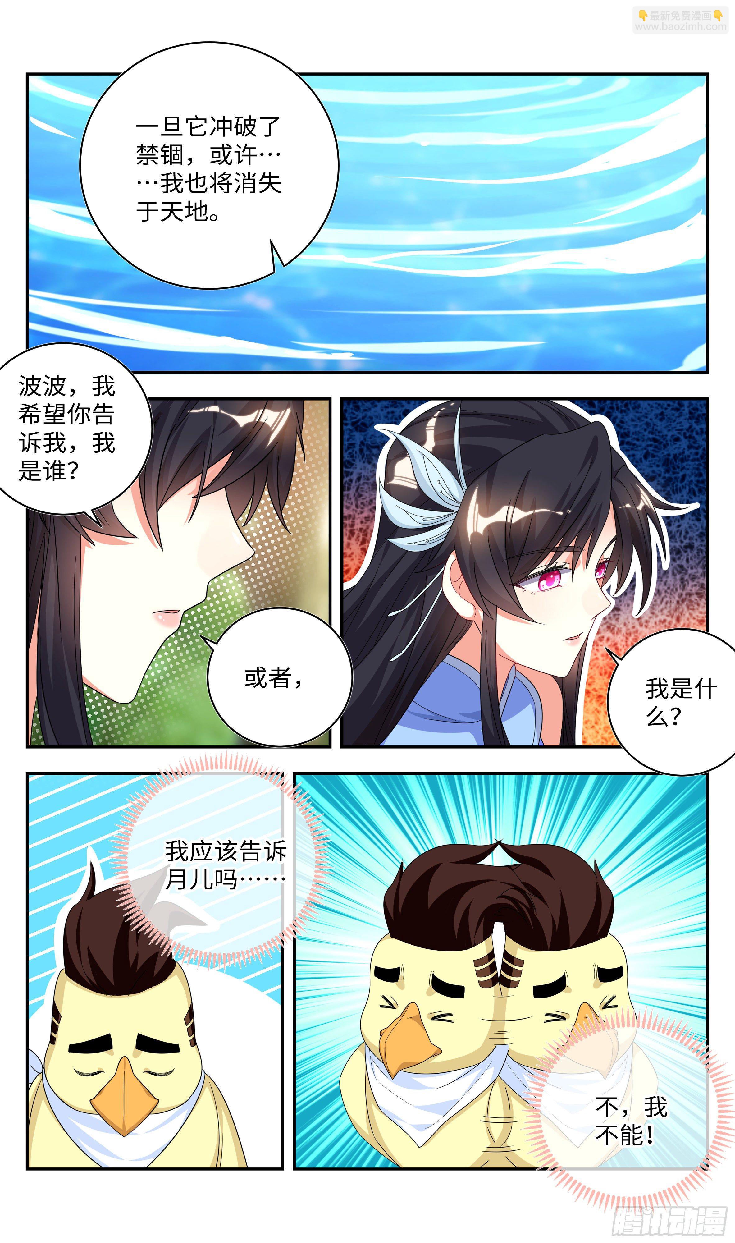 🍚系统逼我做反派 你波哥我快顶不住了…… 第9页