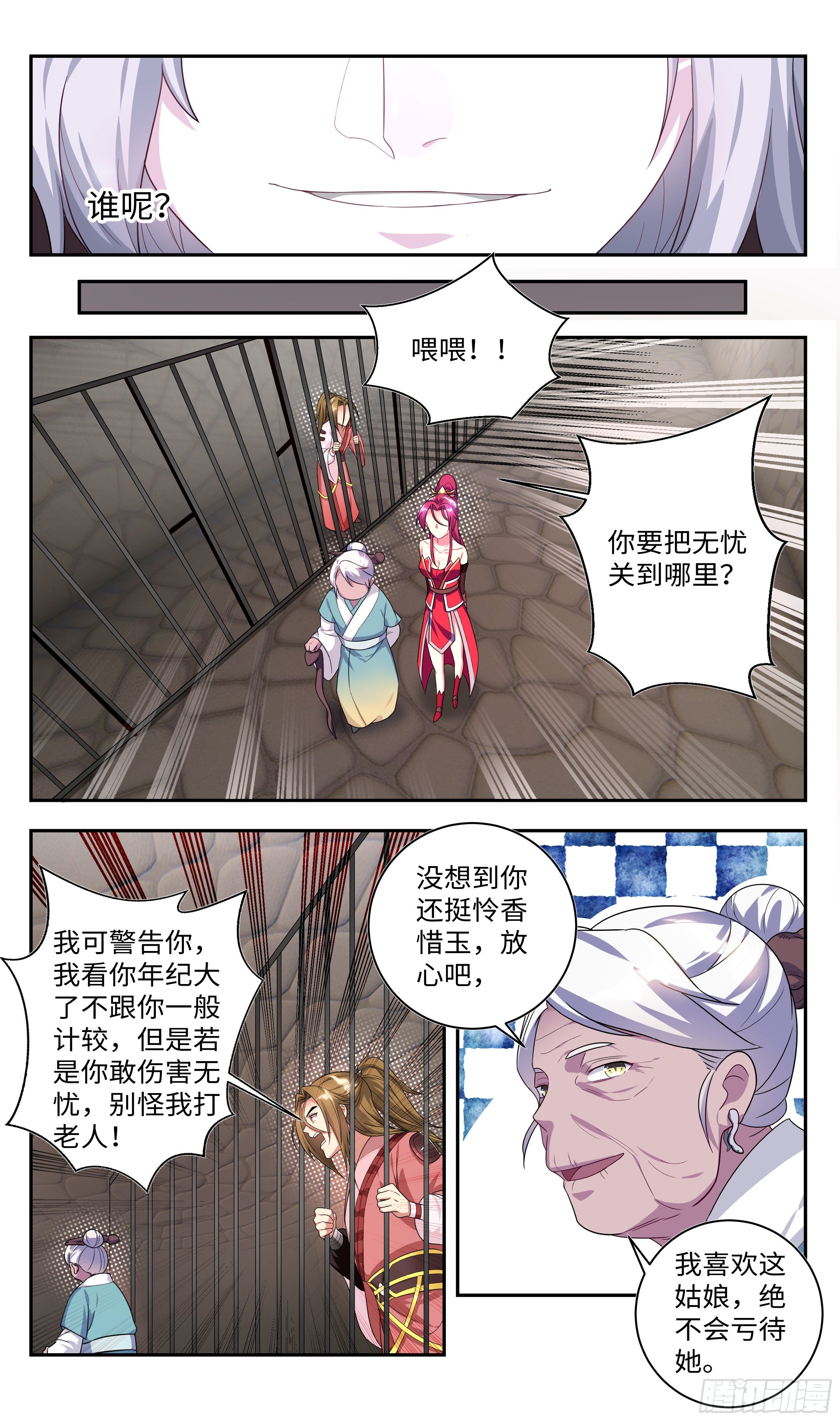 🍚系统逼我做反派 森虵峡篇：大型双标现场！！ 第10页