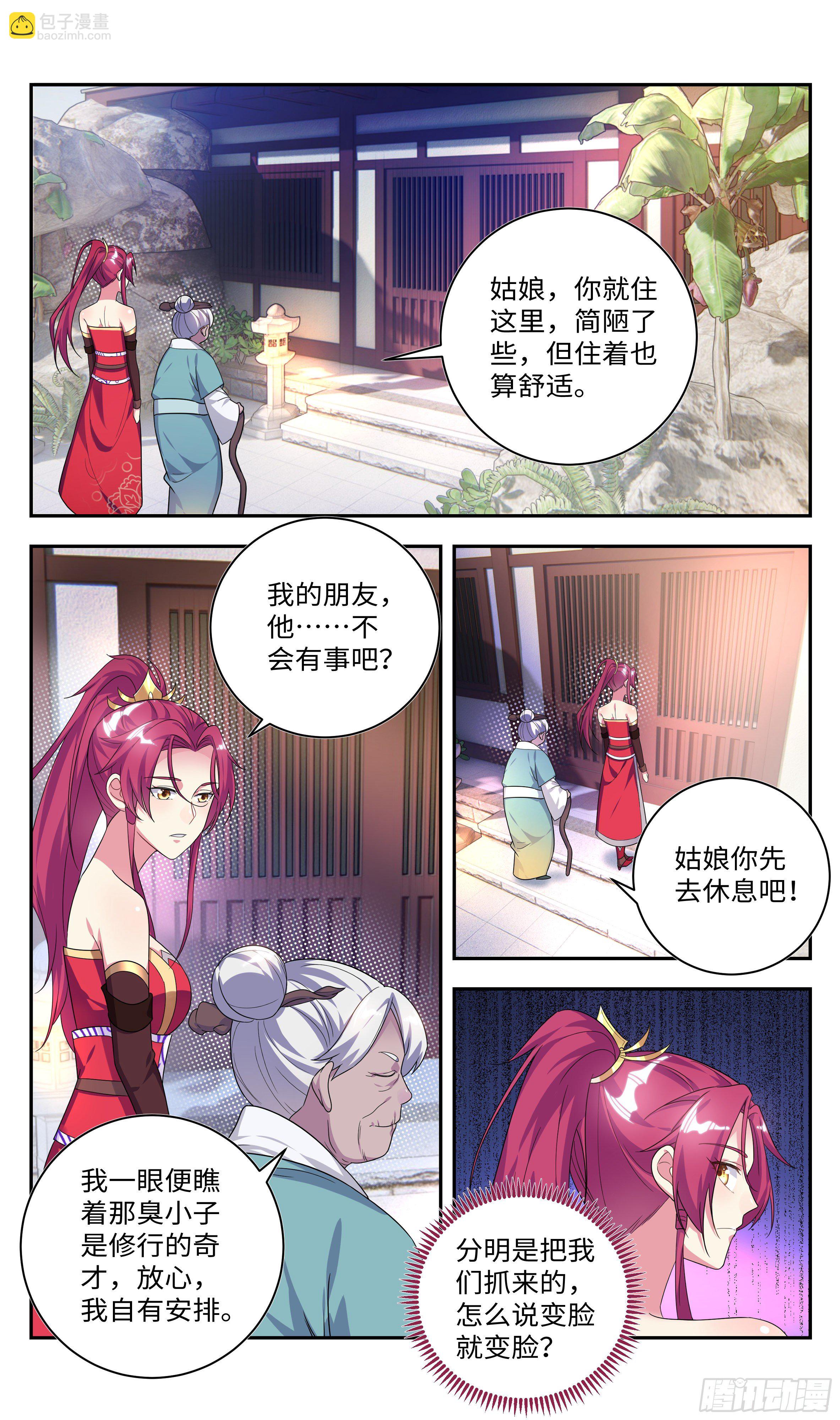 🍚系统逼我做反派 森虵峡篇：大型双标现场！！ 第13页