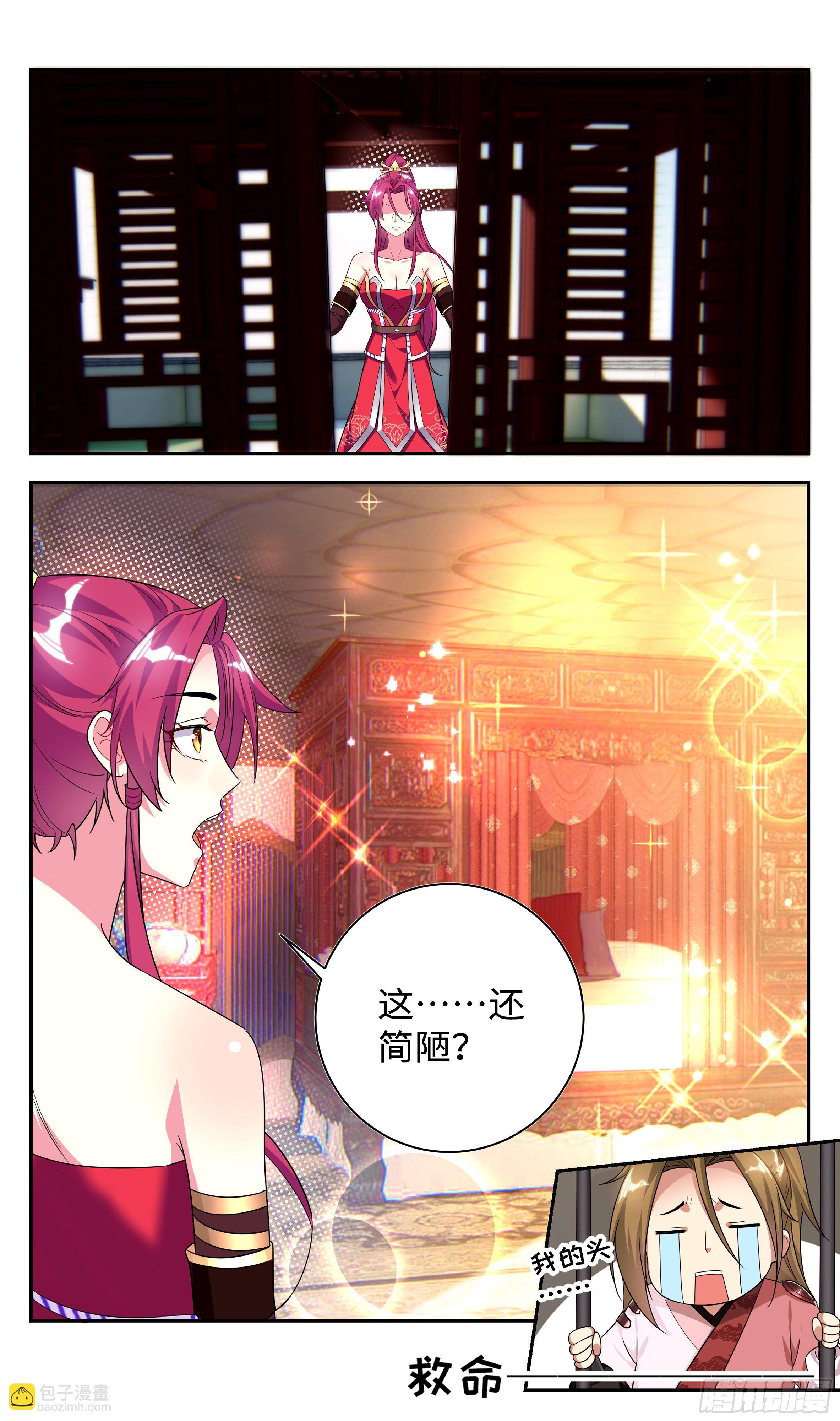 🍚系统逼我做反派 森虵峡篇：大型双标现场！！ 第14页