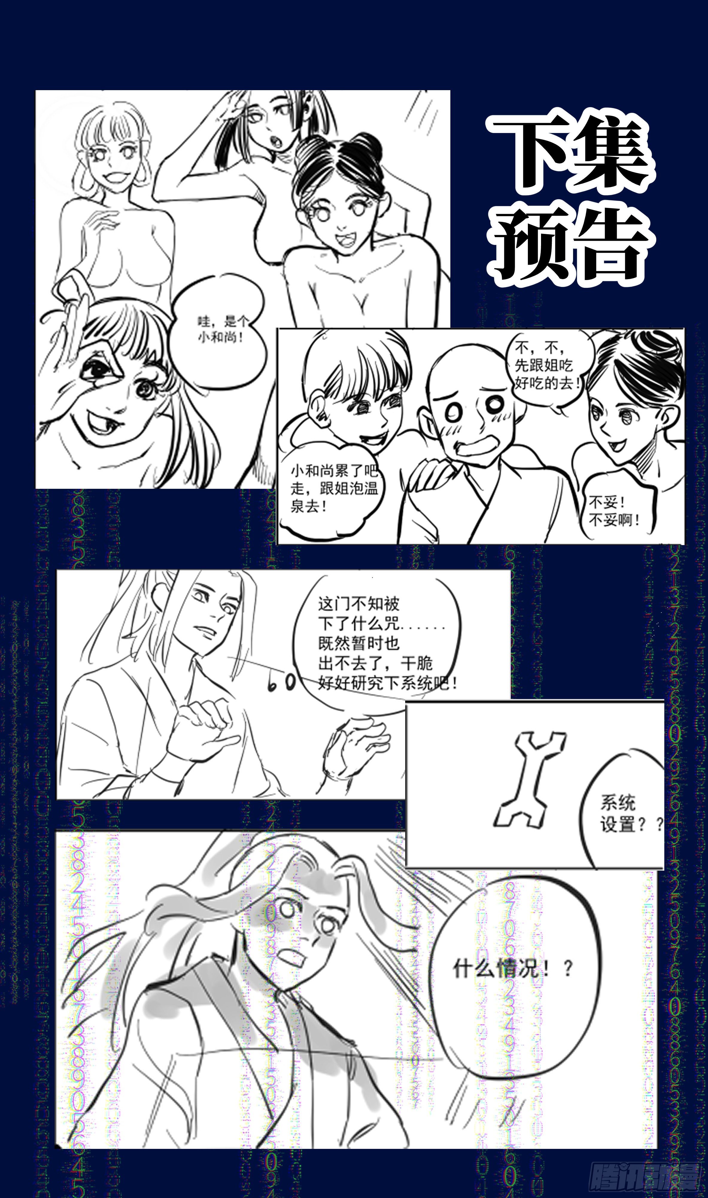 🍚系统逼我做反派 森虵峡篇：大型双标现场！！ 第16页
