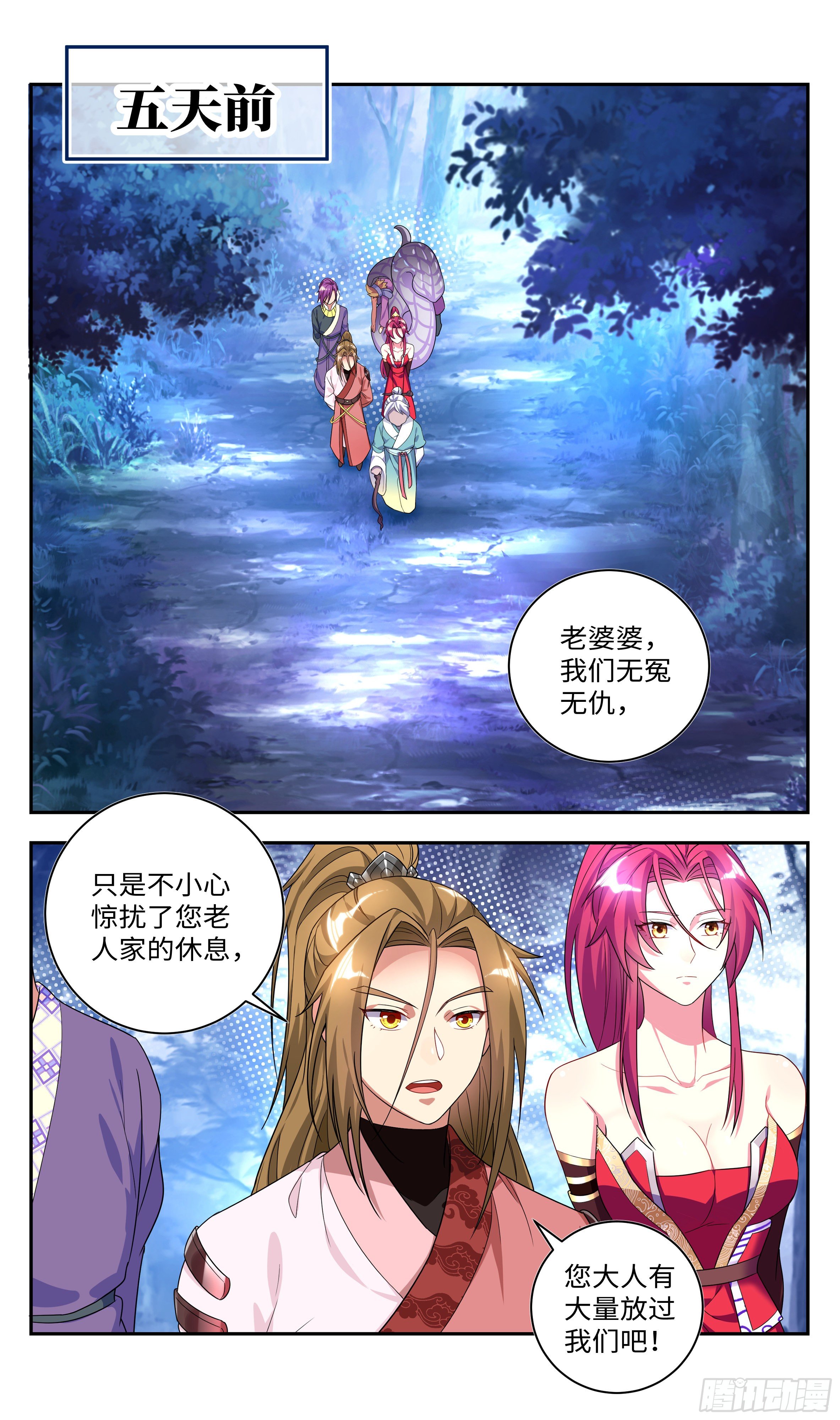 🍚系统逼我做反派 森虵峡篇：大型双标现场！！ 第2页