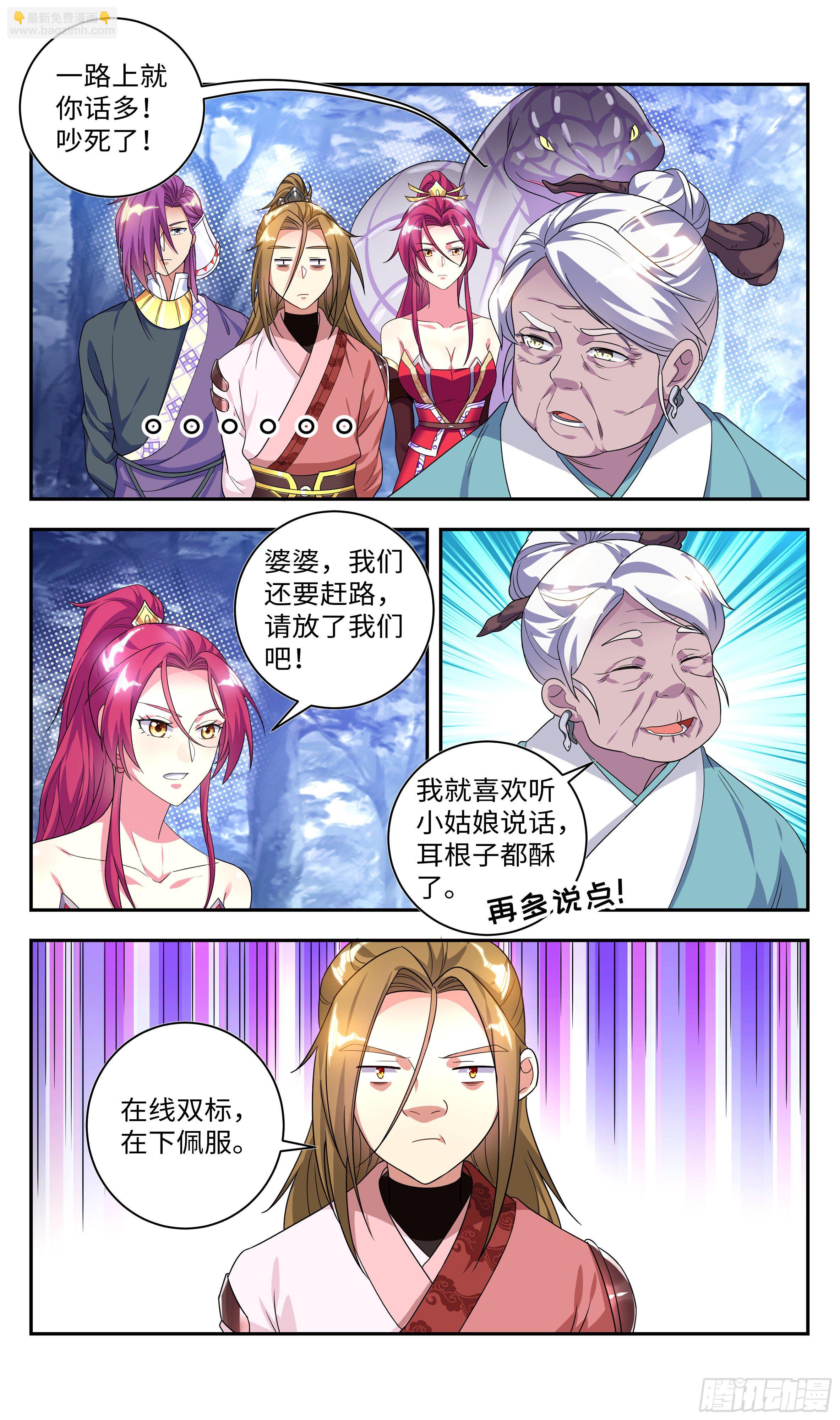🍚系统逼我做反派 森虵峡篇：大型双标现场！！ 第3页