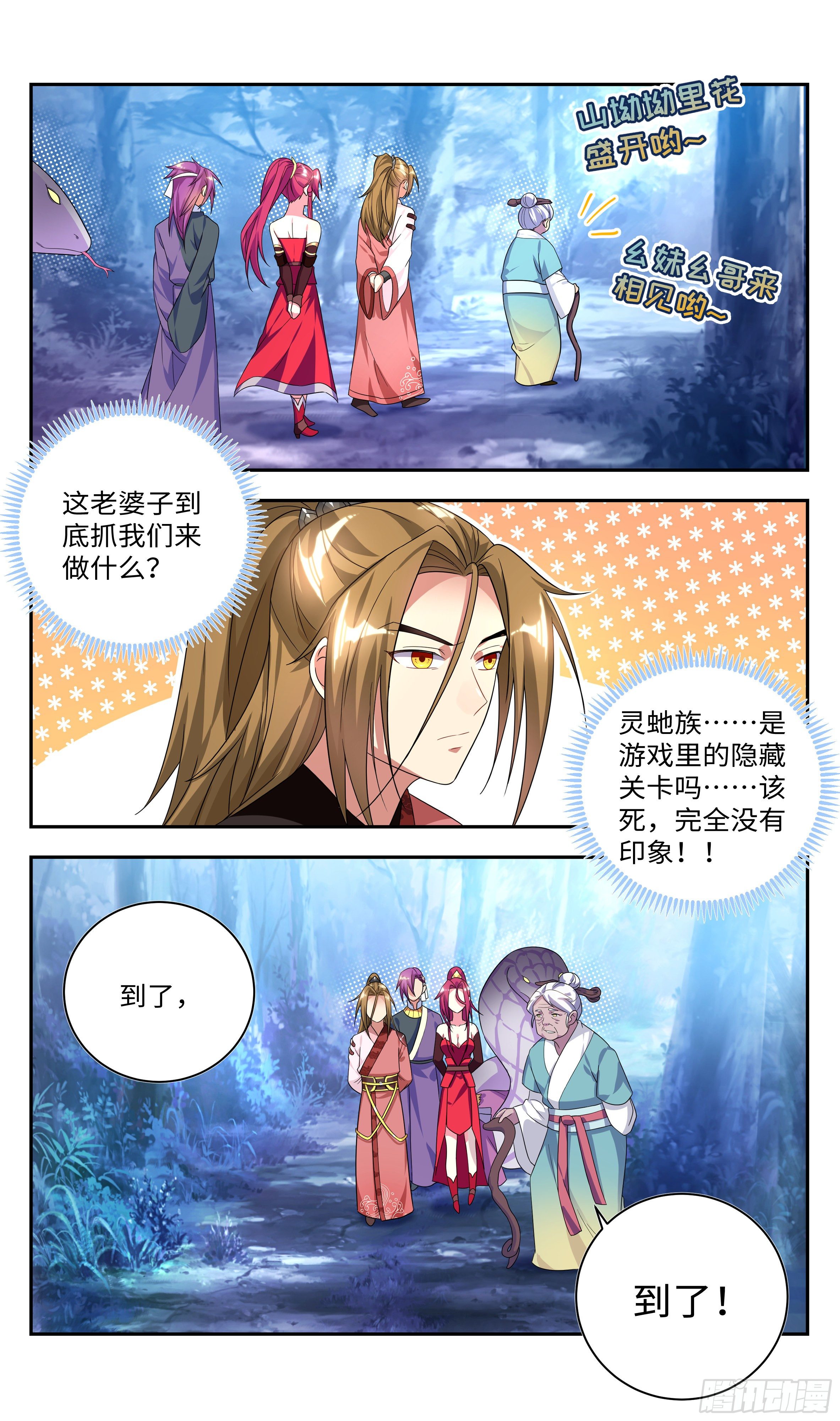 🍚系统逼我做反派 森虵峡篇：大型双标现场！！ 第4页