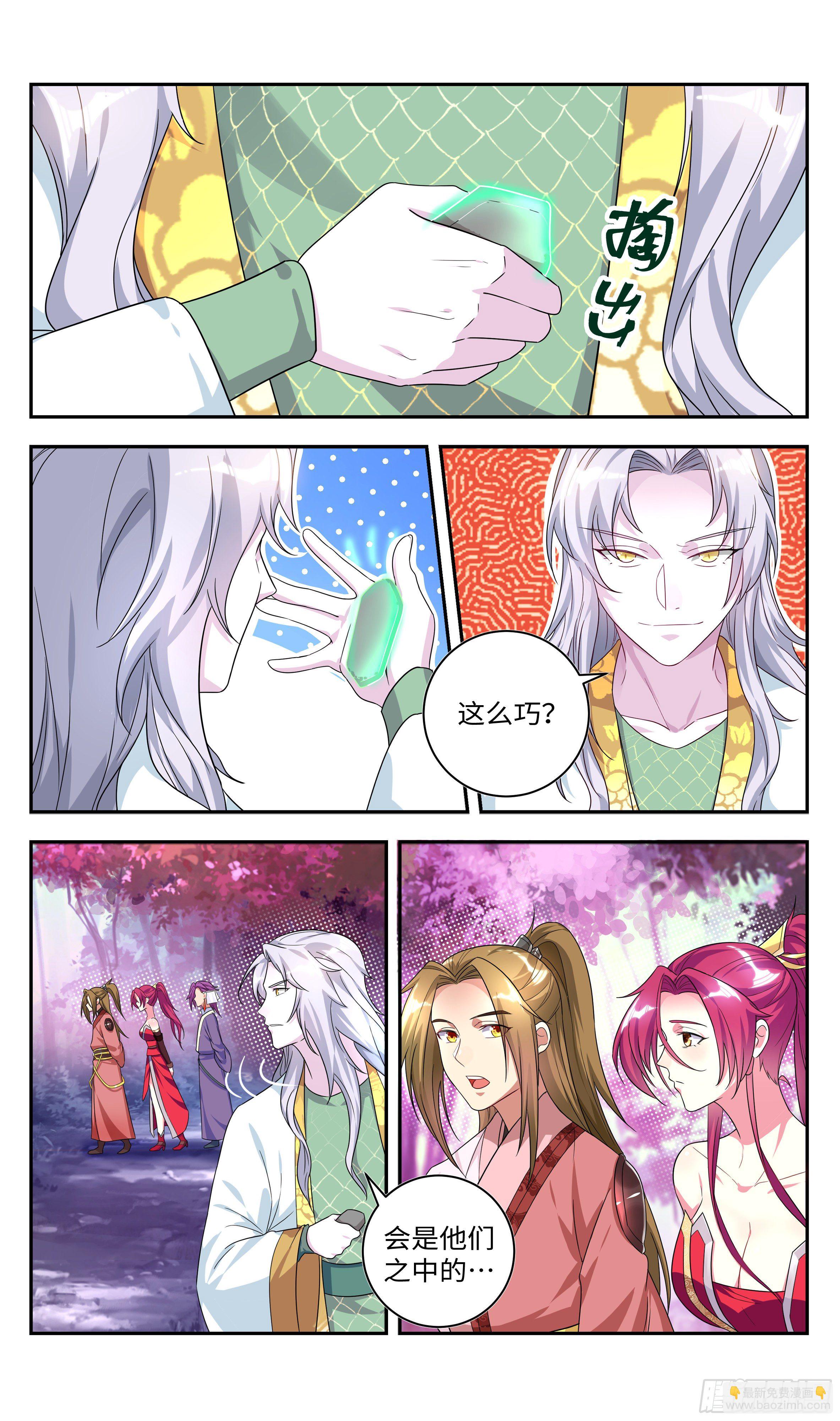 🍚系统逼我做反派 森虵峡篇：大型双标现场！！ 第9页