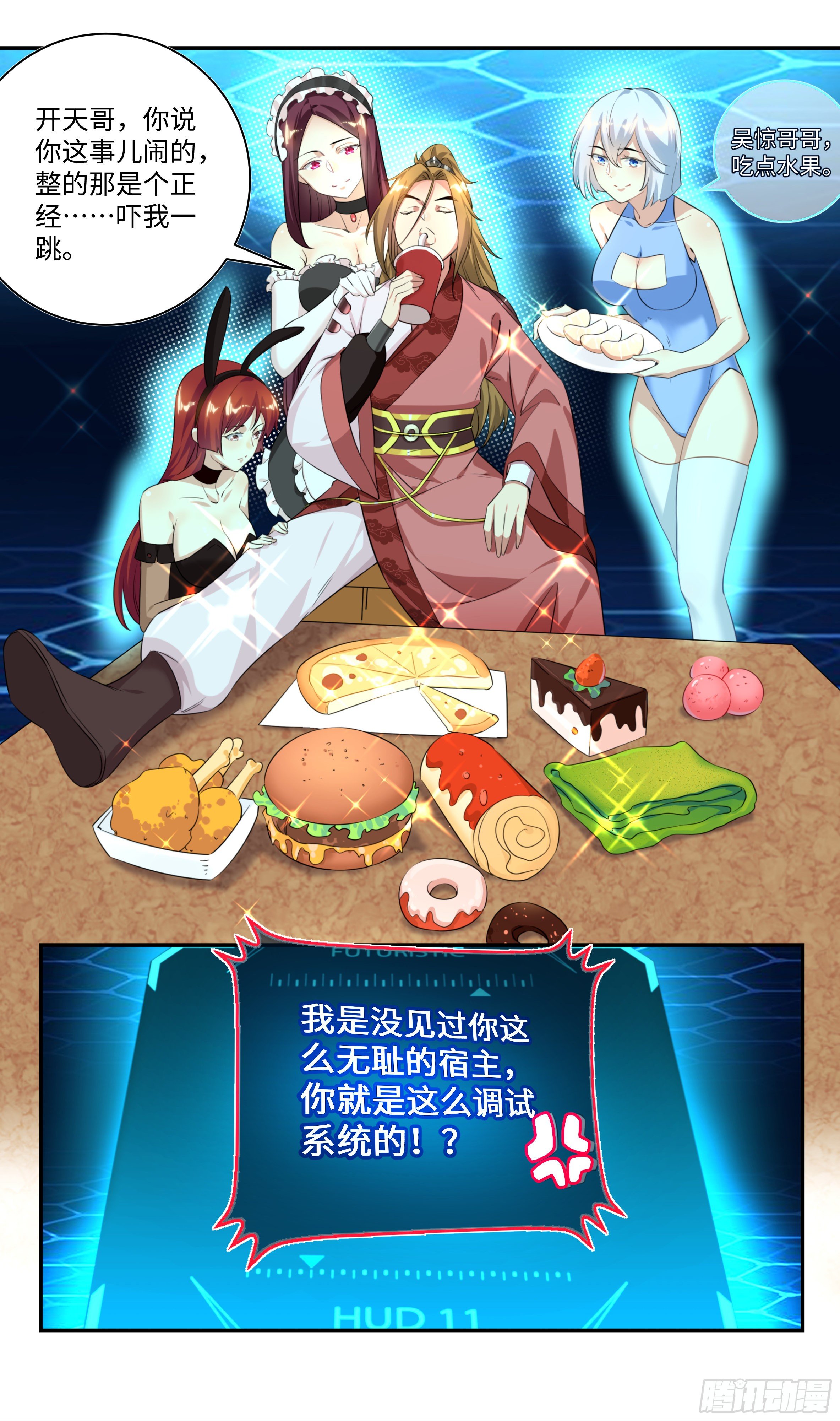 🍚系统逼我做反派 森虵峡篇：教练，我想学修炼！ 第10页