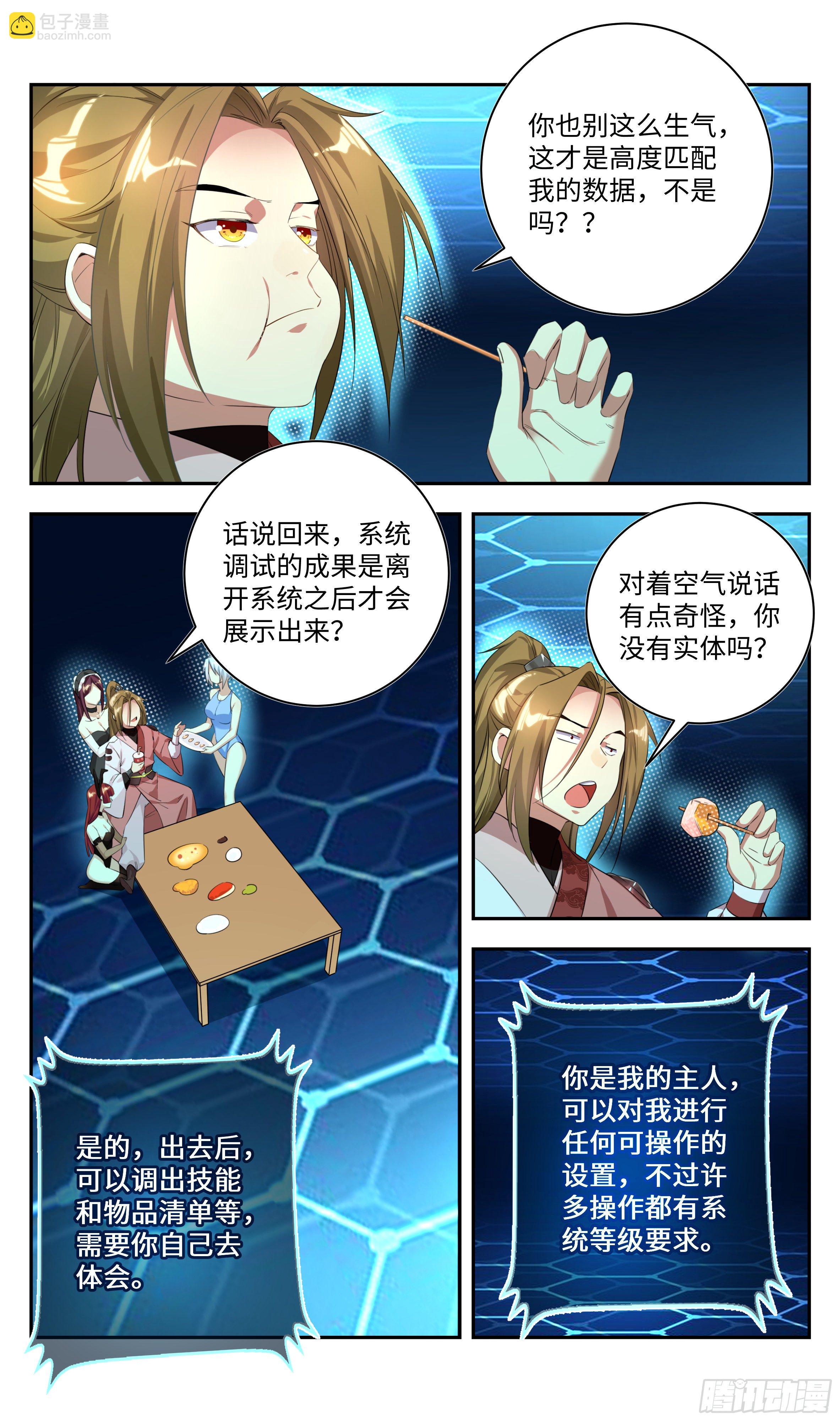 🍚系统逼我做反派 森虵峡篇：教练，我想学修炼！ 第11页