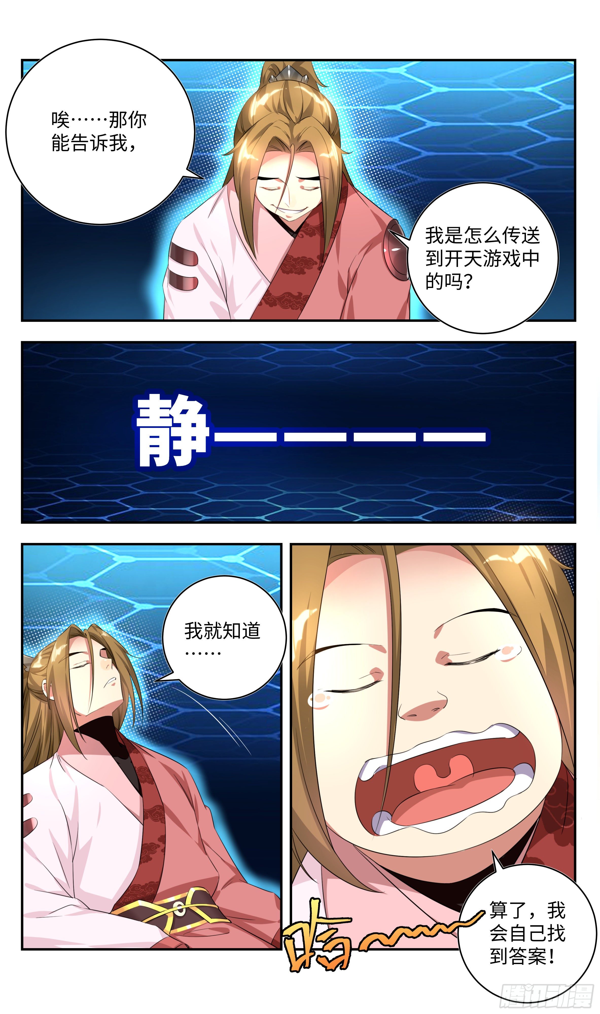 🍚系统逼我做反派 森虵峡篇：教练，我想学修炼！ 第13页