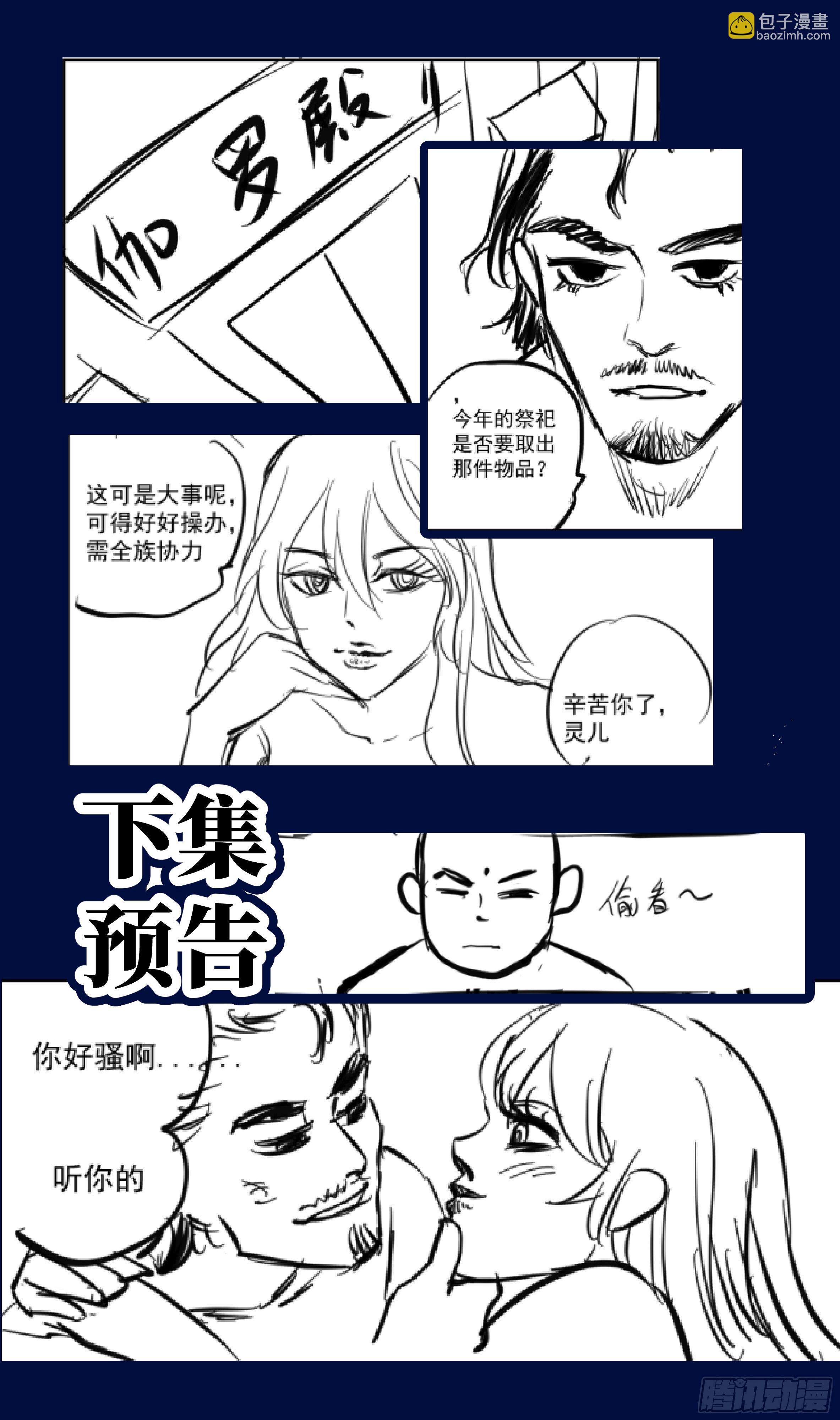 🍚系统逼我做反派 森虵峡篇：教练，我想学修炼！ 第15页