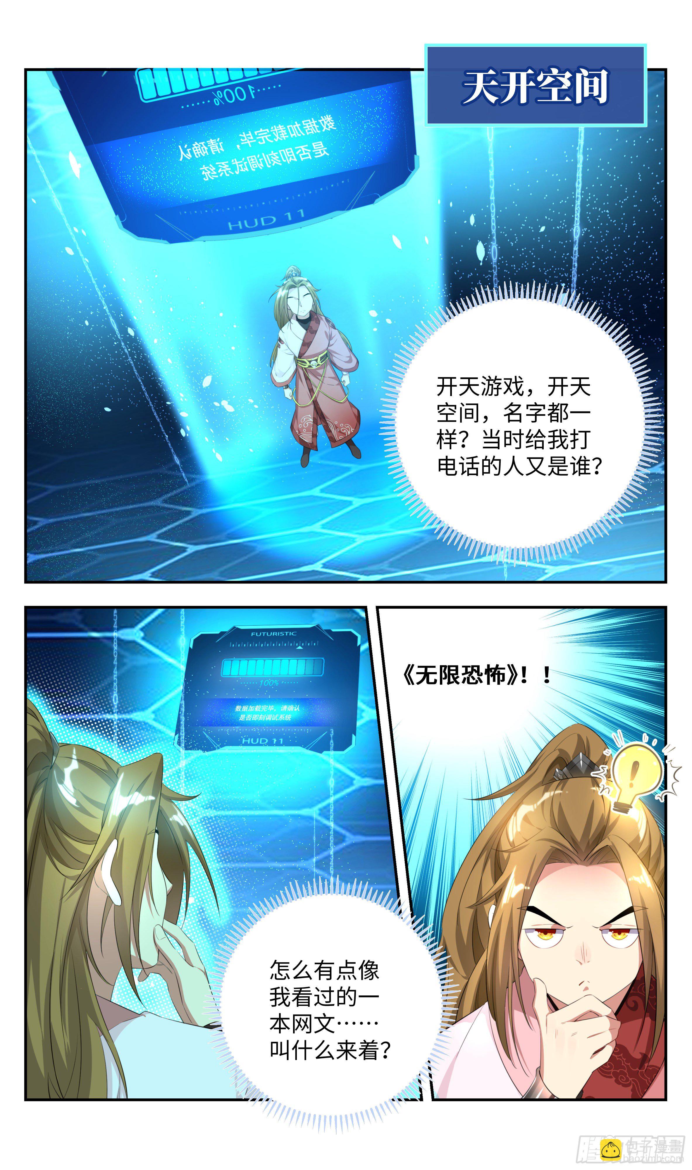 🍚系统逼我做反派 森虵峡篇：教练，我想学修炼！ 第2页