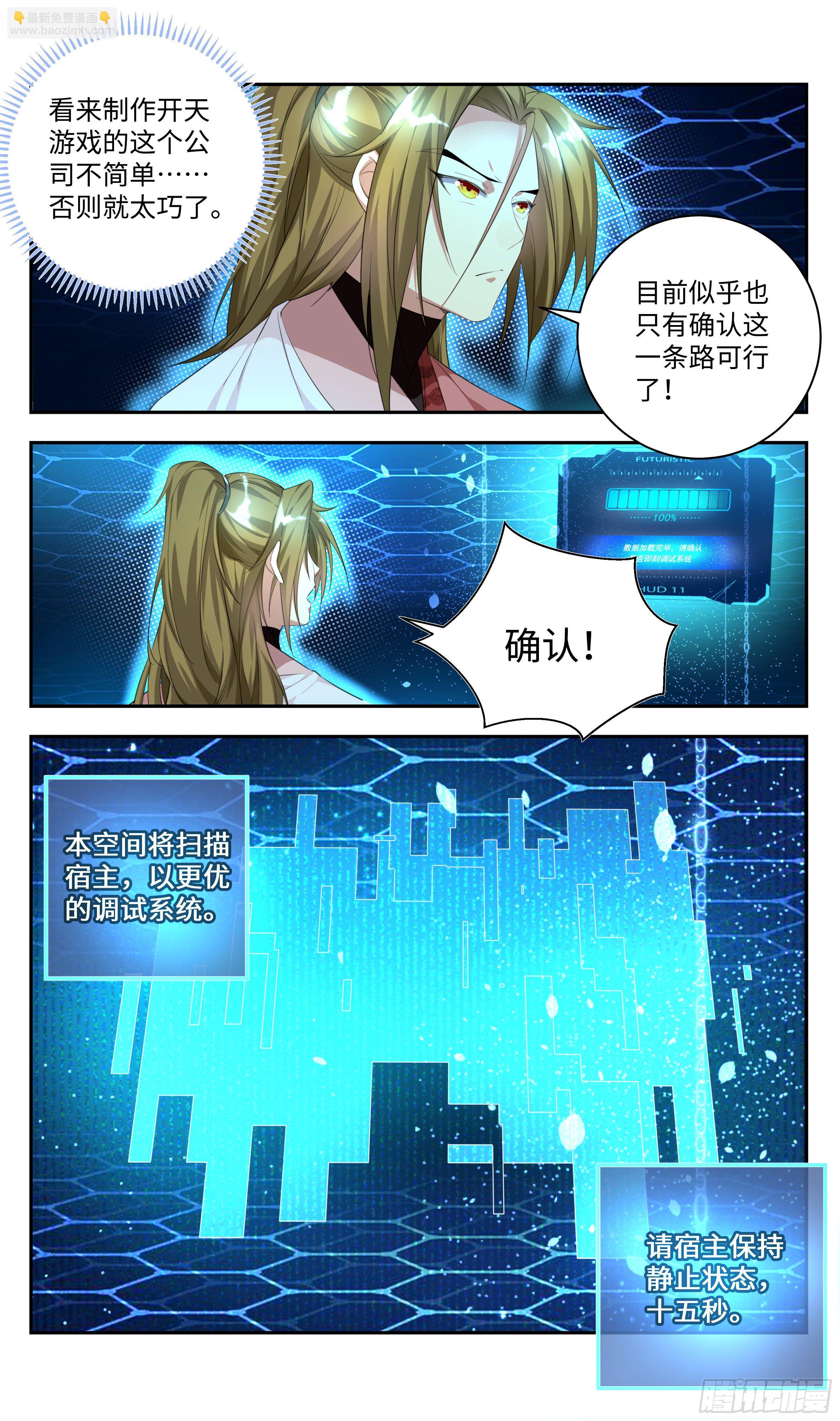 🍚系统逼我做反派 森虵峡篇：教练，我想学修炼！ 第3页
