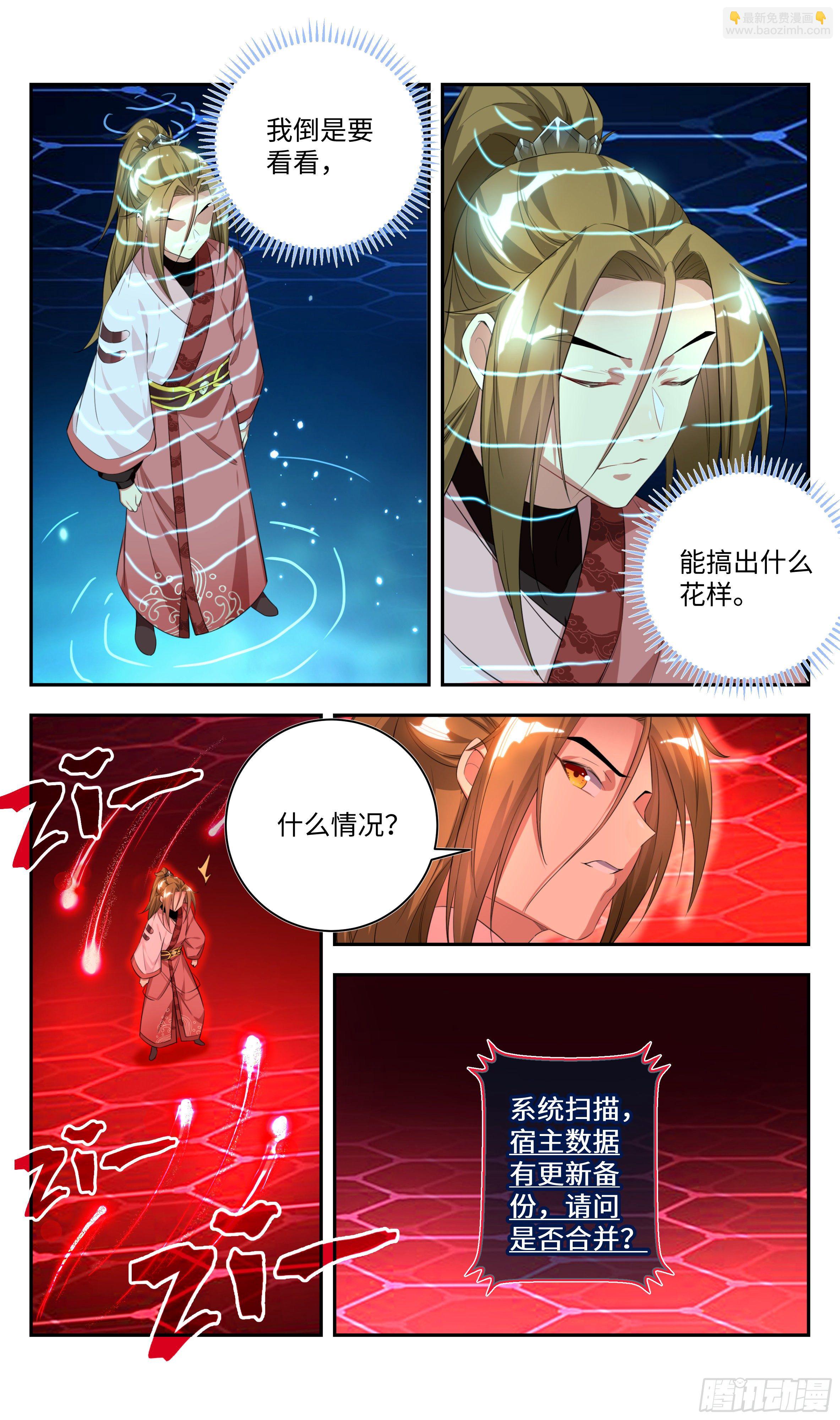 🍚系统逼我做反派 森虵峡篇：教练，我想学修炼！ 第4页