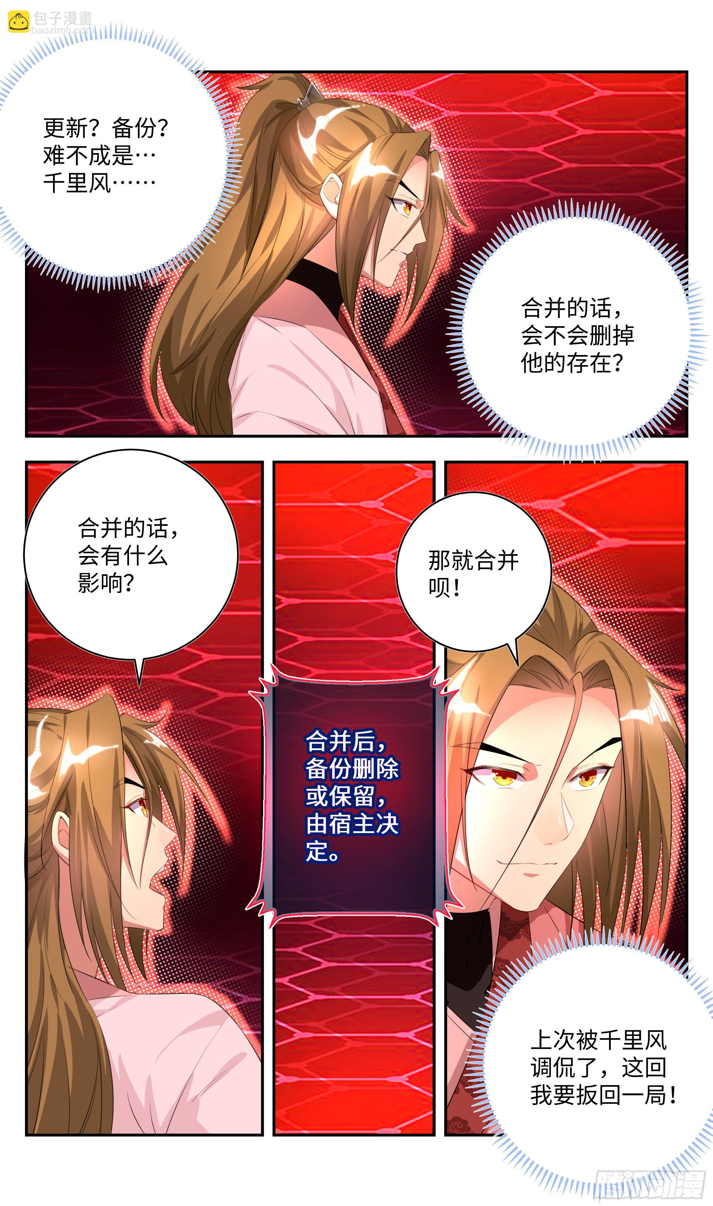 🍚系统逼我做反派 森虵峡篇：教练，我想学修炼！ 第5页
