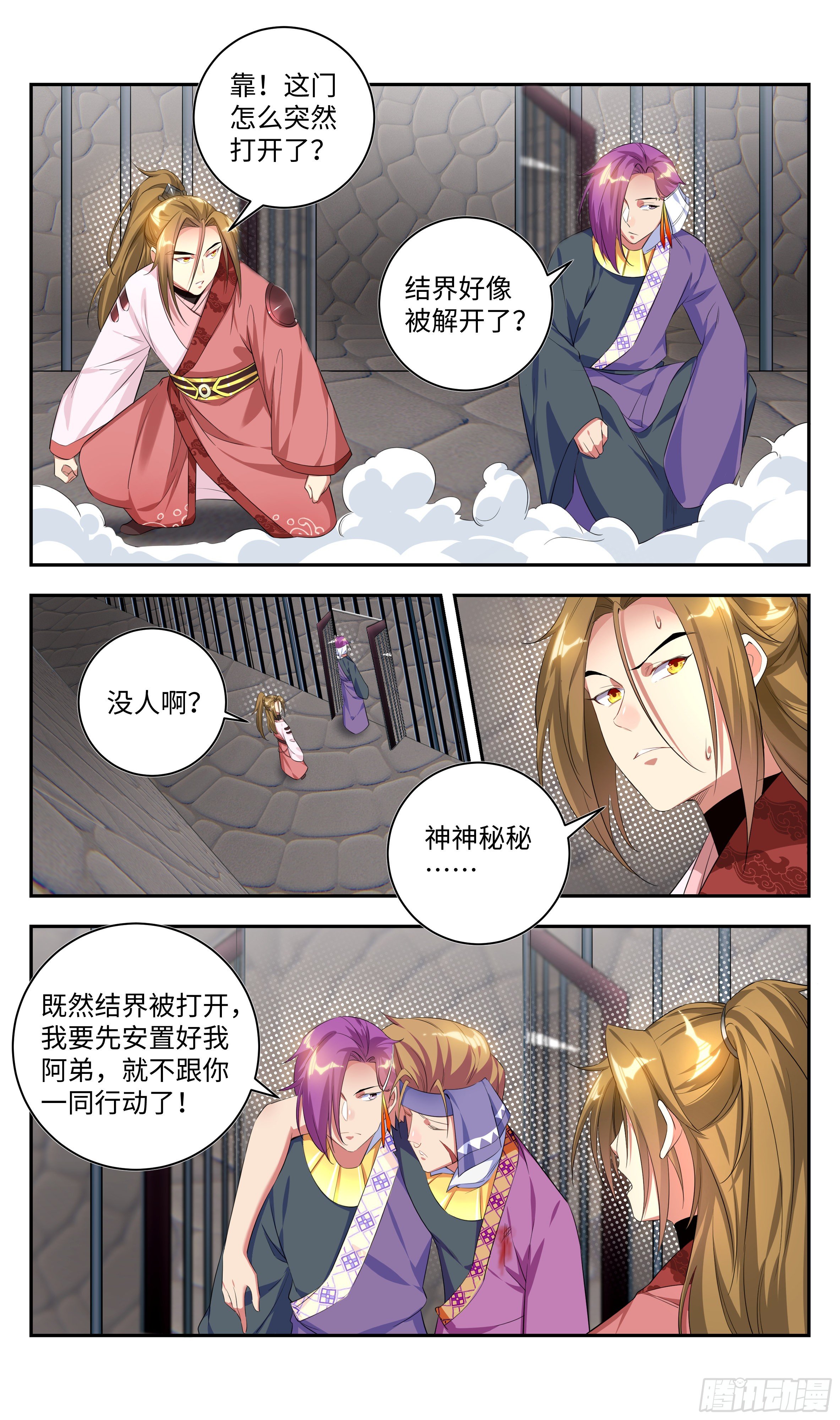 🍚系统逼我做反派 森虵峡篇：压寨夫人？ 第12页
