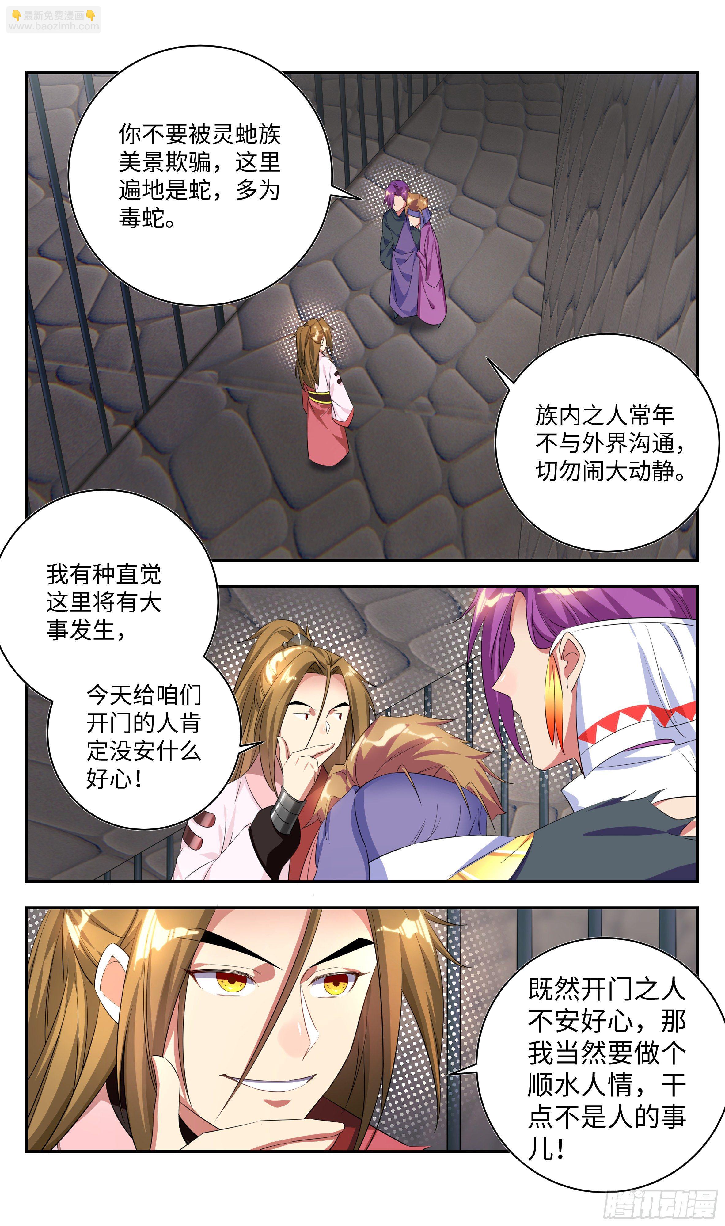 🍚系统逼我做反派 森虵峡篇：压寨夫人？ 第14页