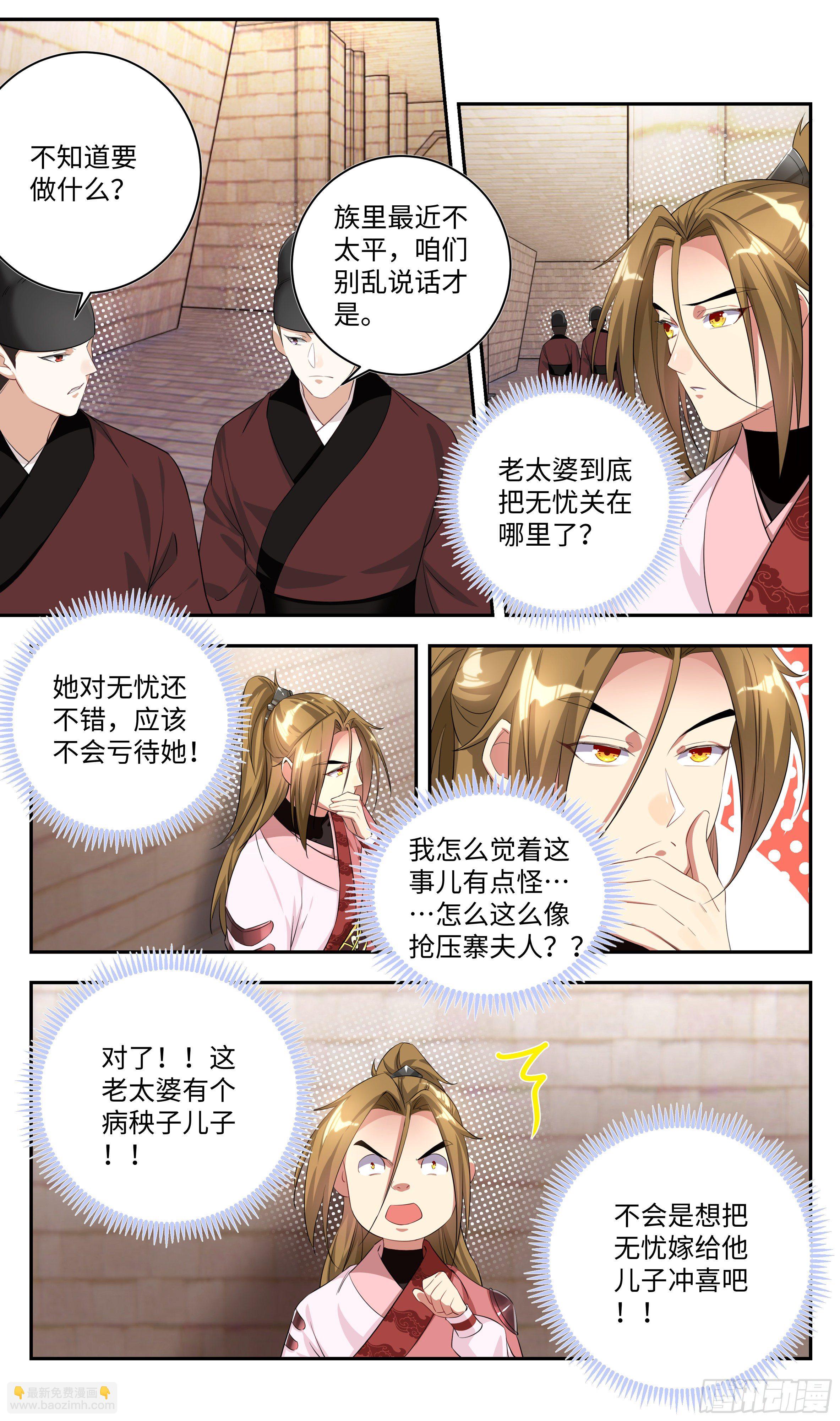 🍚系统逼我做反派 森虵峡篇：压寨夫人？ 第16页