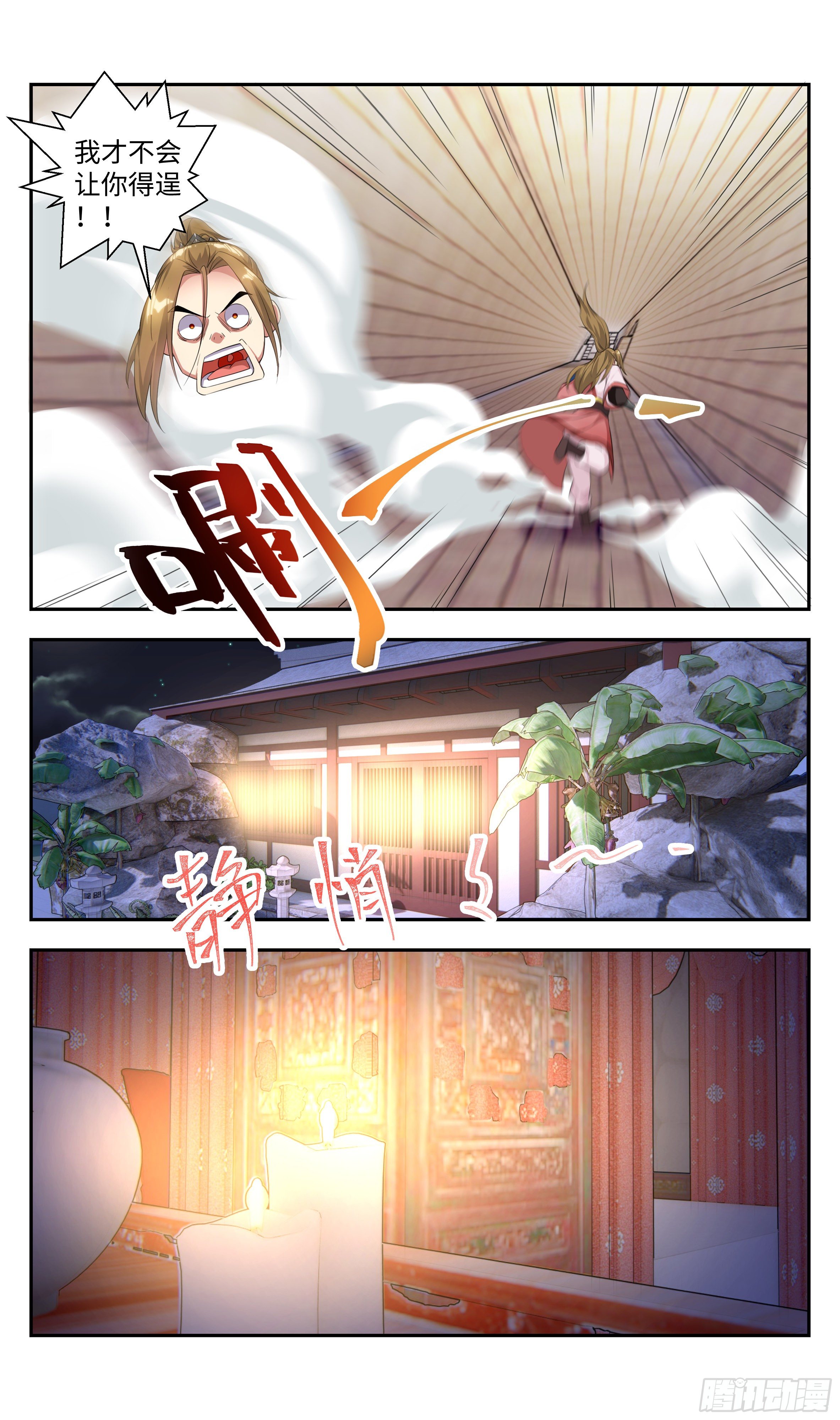 🍚系统逼我做反派 森虵峡篇：压寨夫人？ 第17页