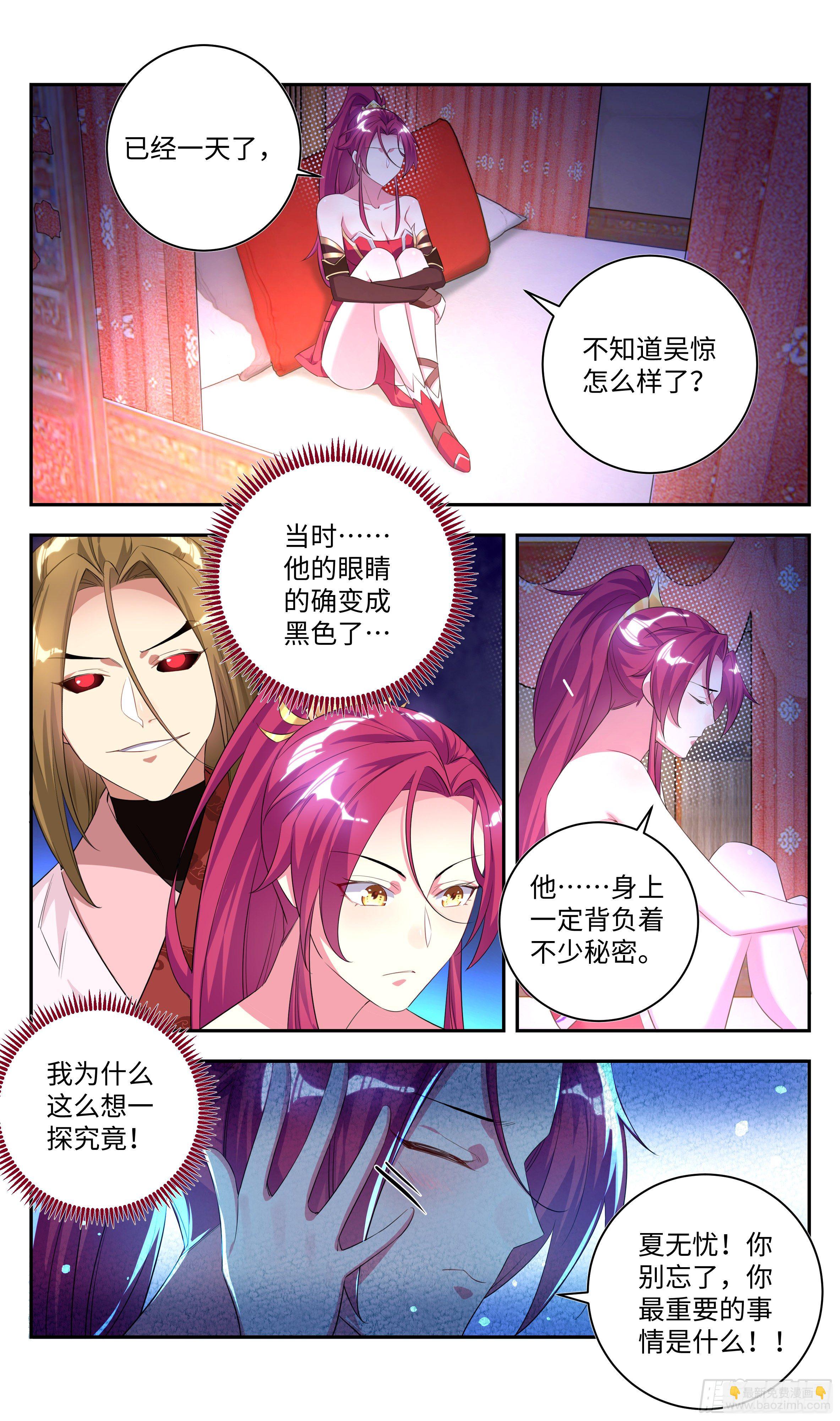 🍚系统逼我做反派 森虵峡篇：压寨夫人？ 第18页