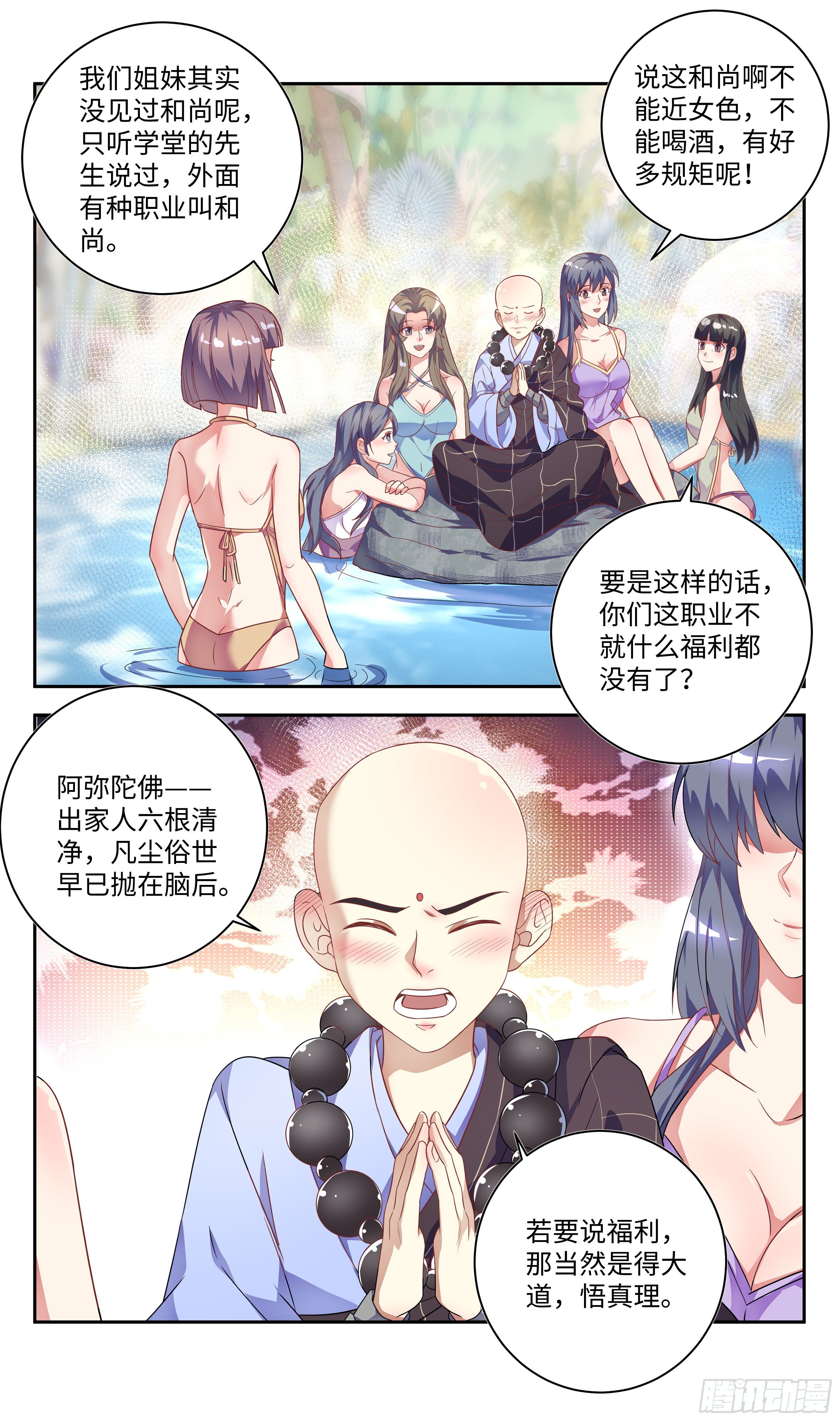 🍚系统逼我做反派 森虵峡篇：压寨夫人？ 第2页