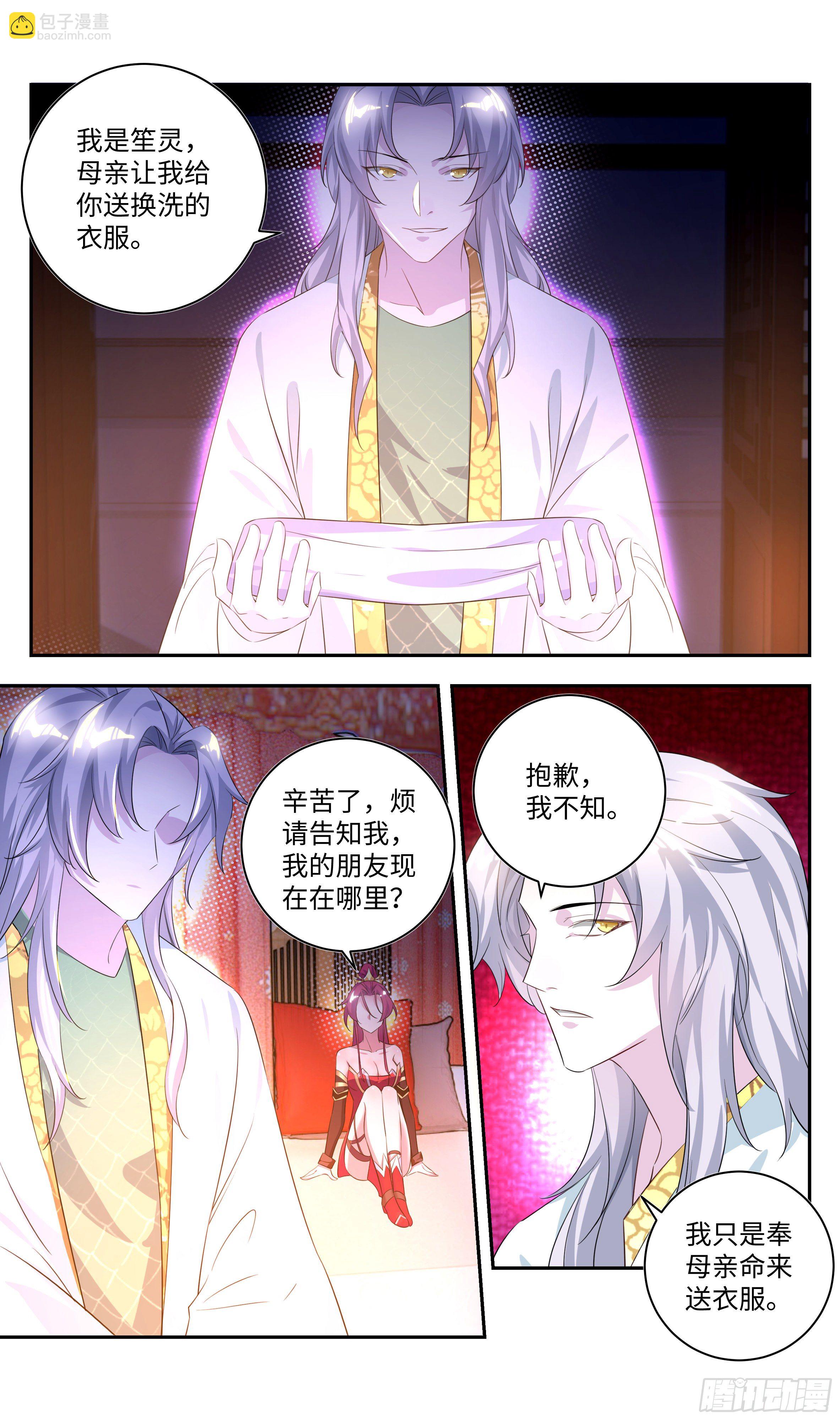 🍚系统逼我做反派 森虵峡篇：压寨夫人？ 第20页
