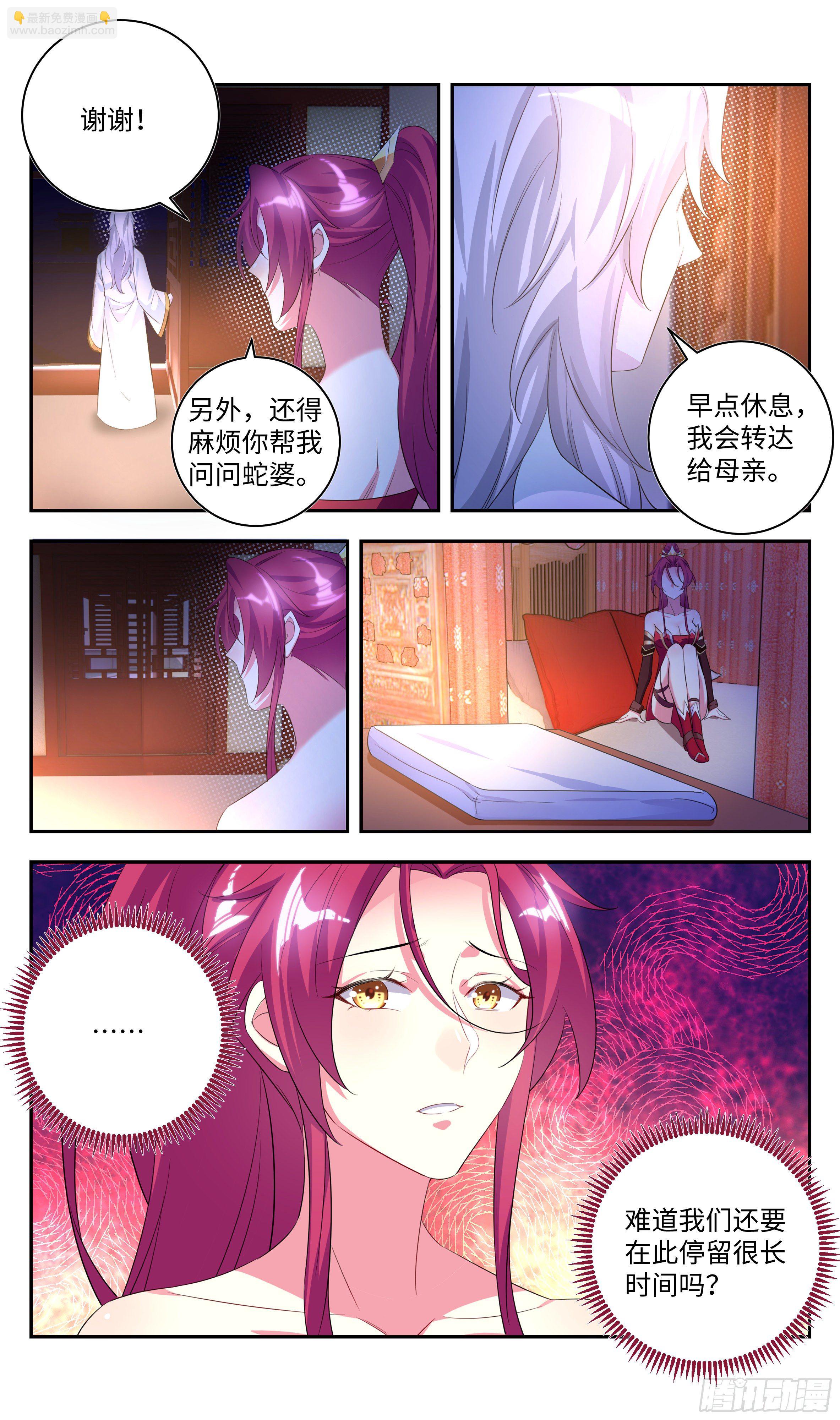 🍚系统逼我做反派 森虵峡篇：压寨夫人？ 第21页