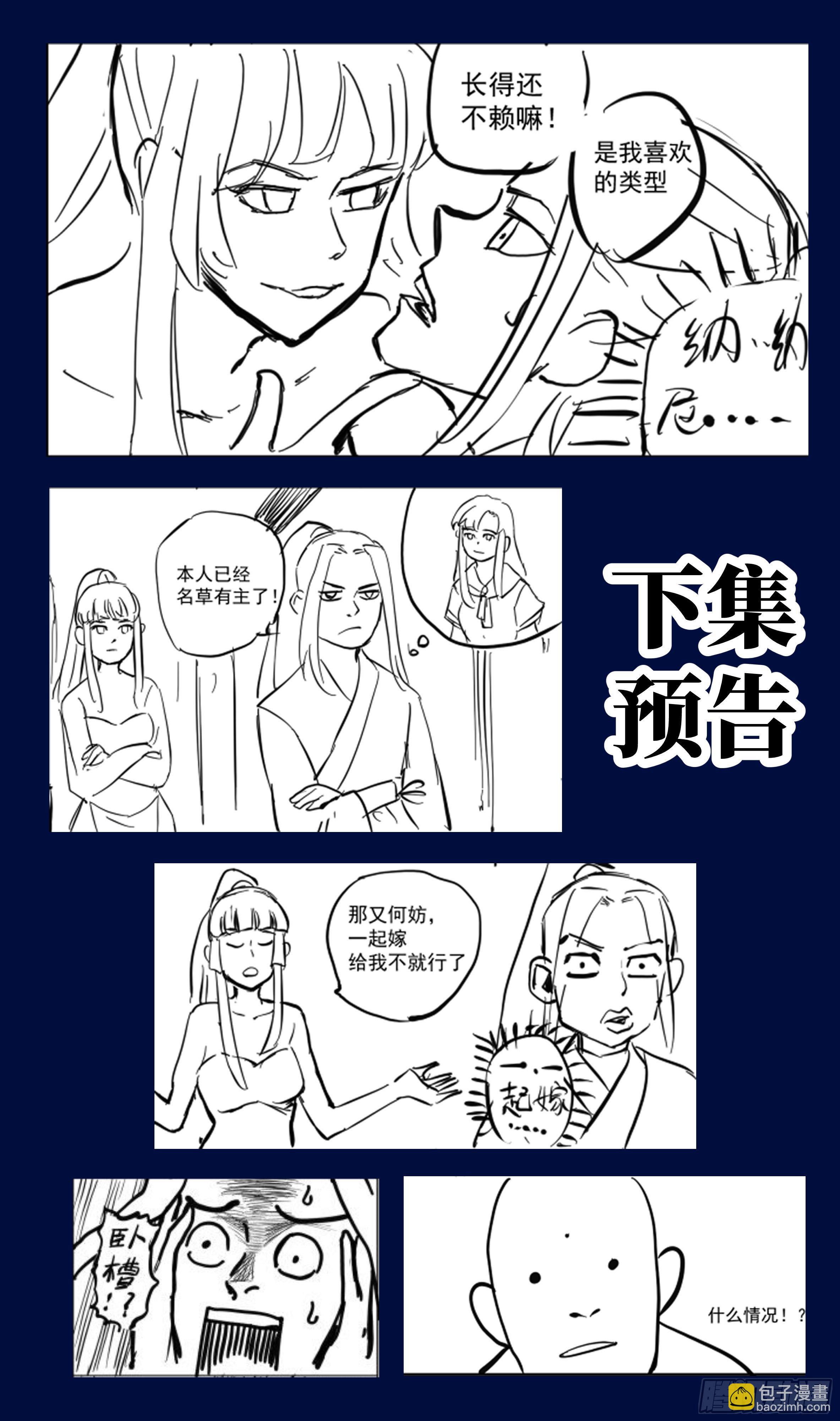 🍚系统逼我做反派 森虵峡篇：压寨夫人？ 第22页