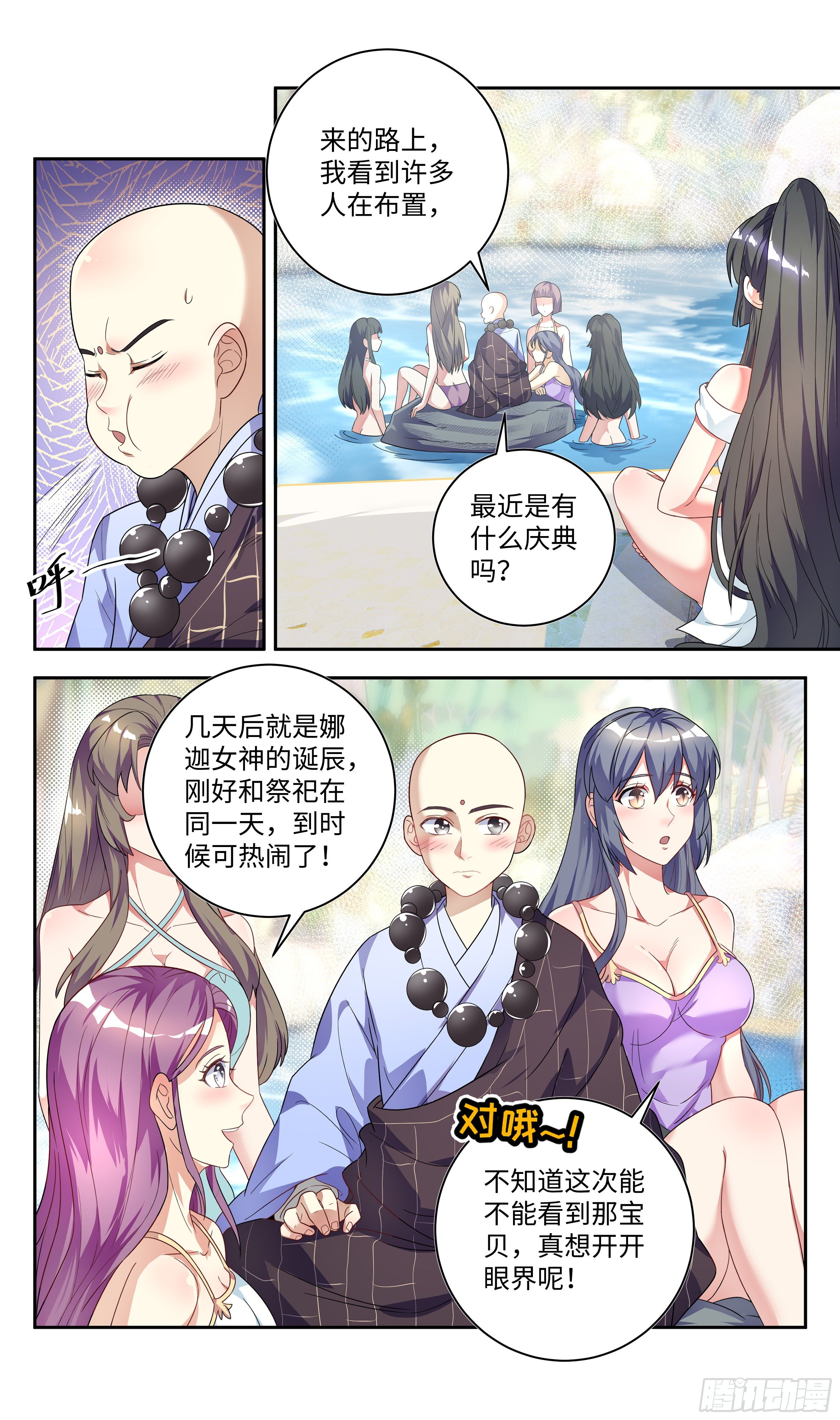 🍚系统逼我做反派 森虵峡篇：压寨夫人？ 第4页