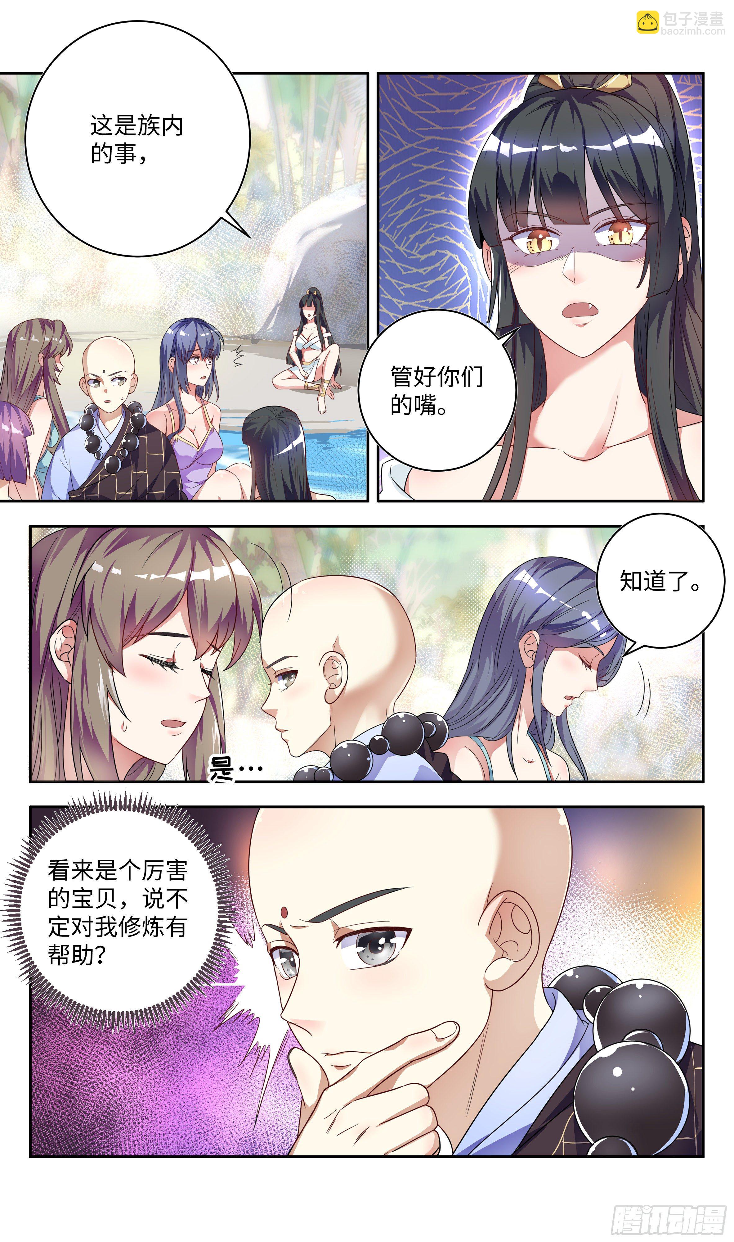 🍚系统逼我做反派 森虵峡篇：压寨夫人？ 第5页
